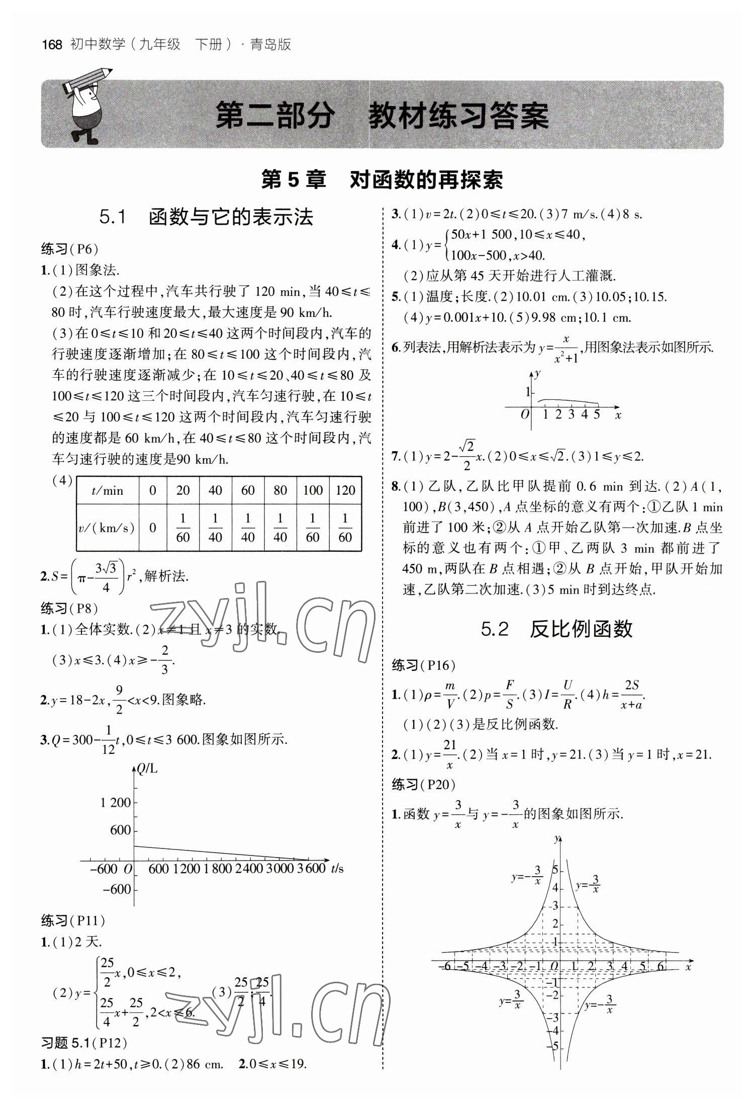 2023年教材課本九年級(jí)數(shù)學(xué)下冊(cè)青島版 參考答案第1頁(yè)