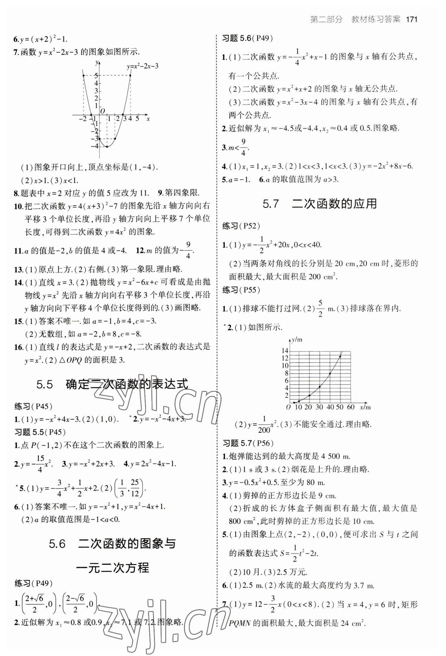 2023年教材課本九年級(jí)數(shù)學(xué)下冊(cè)青島版 參考答案第4頁(yè)