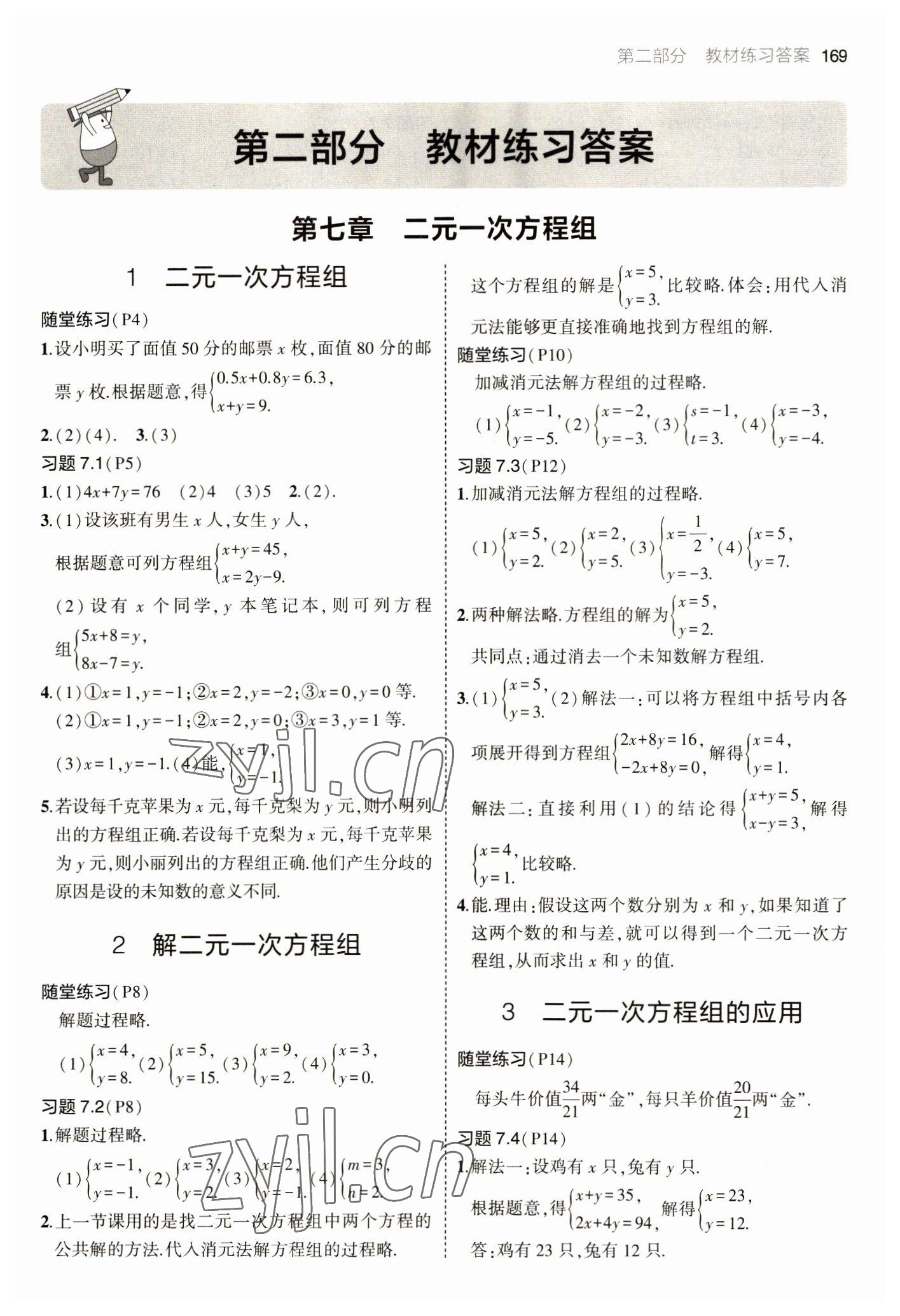 2023教材課本七年級(jí)數(shù)學(xué)下冊(cè)魯教版 參考答案第1頁(yè)