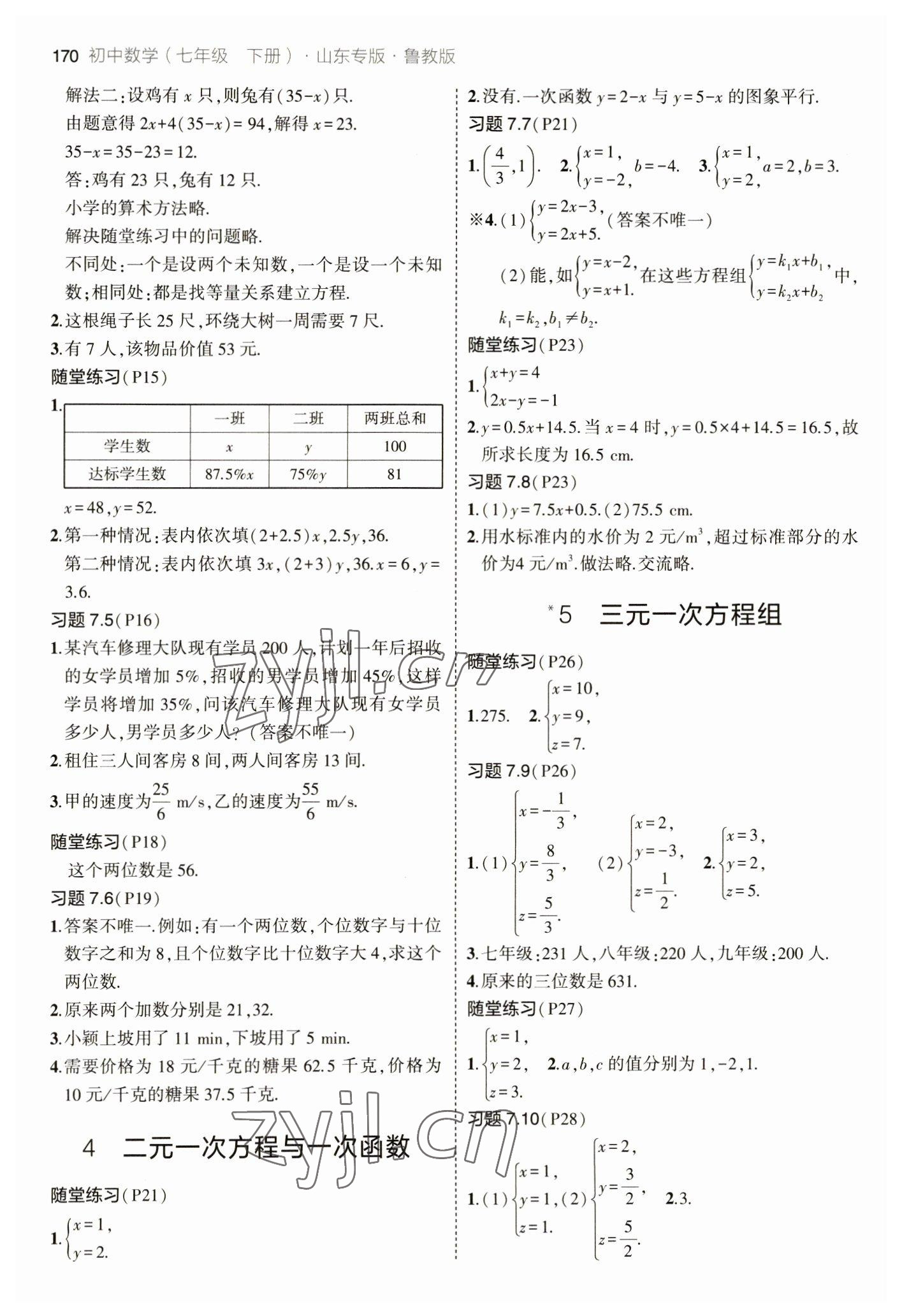 2023教材課本七年級(jí)數(shù)學(xué)下冊(cè)魯教版 參考答案第2頁(yè)