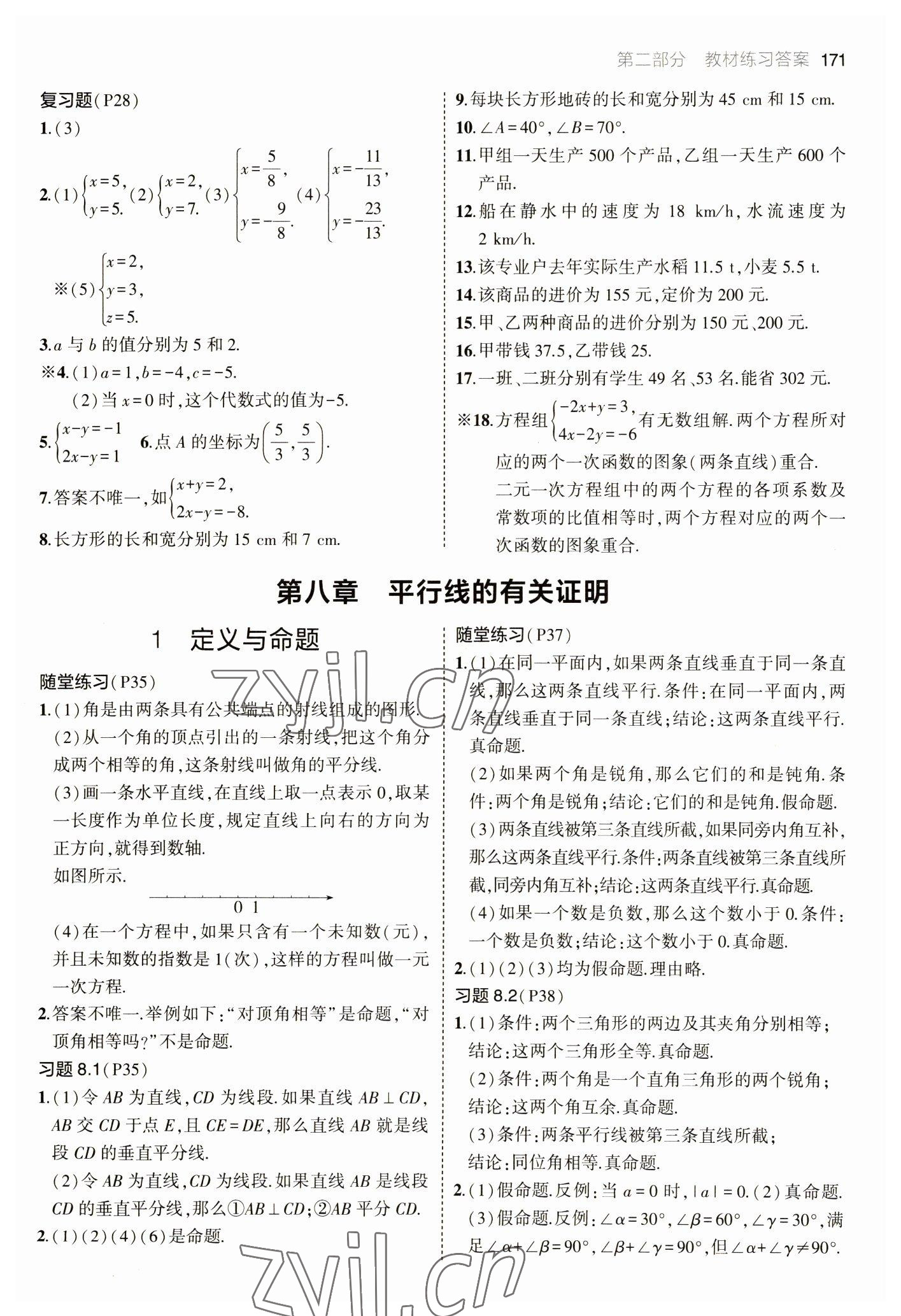 2023教材課本七年級數(shù)學(xué)下冊魯教版 參考答案第3頁