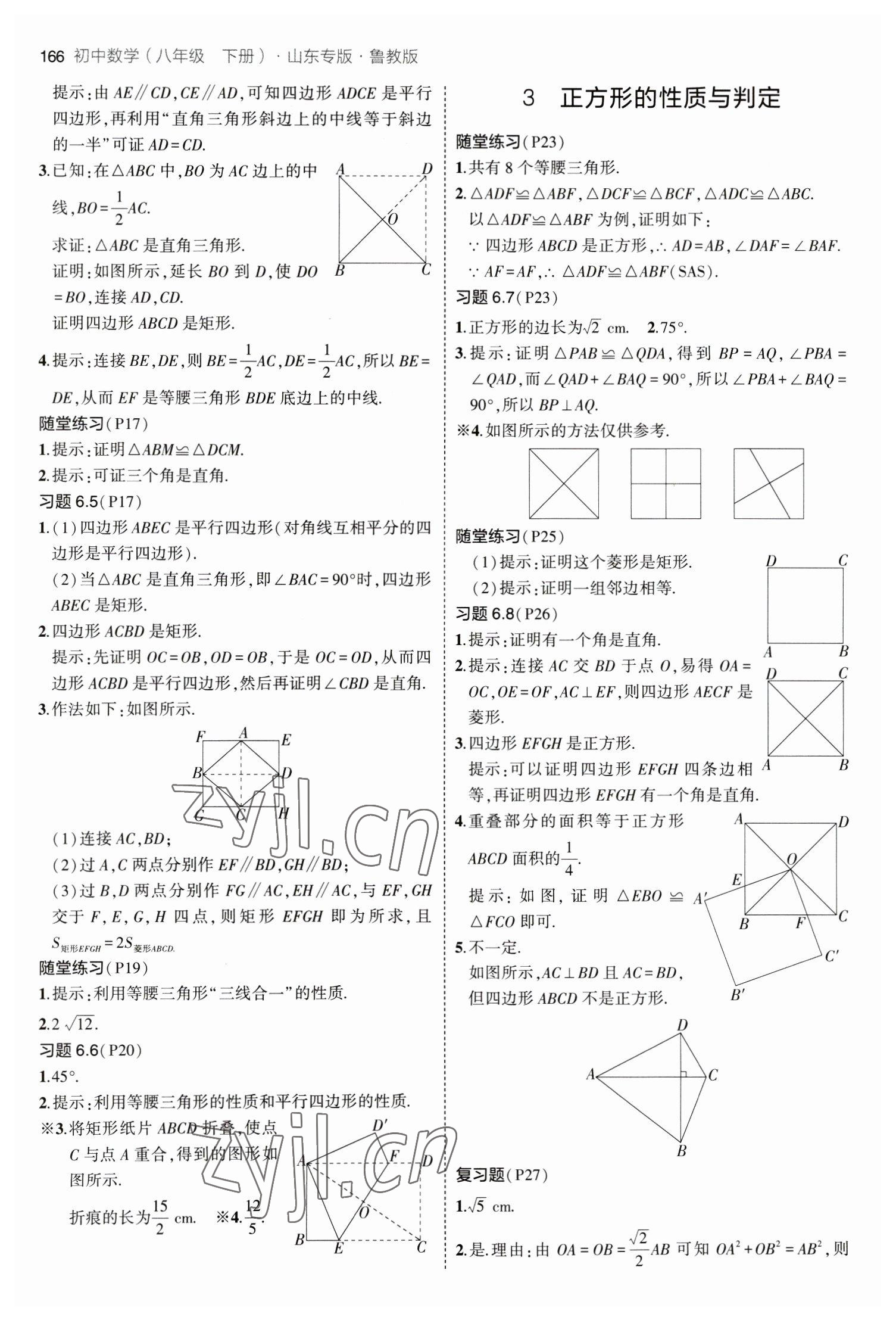 2023年教材課本八年級(jí)數(shù)學(xué)下冊(cè)魯教版 參考答案第2頁(yè)