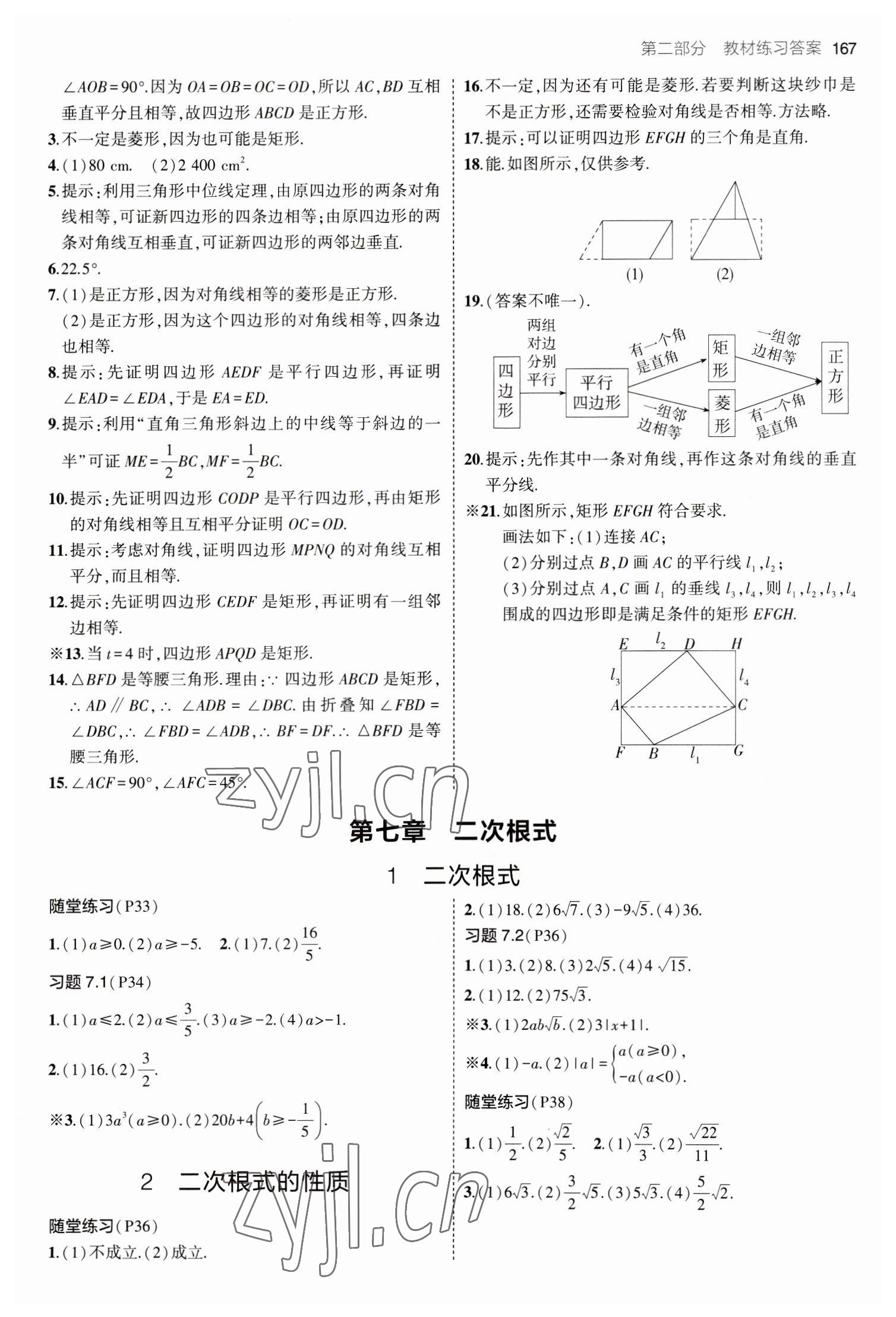 2023年教材課本八年級數(shù)學下冊魯教版 參考答案第3頁