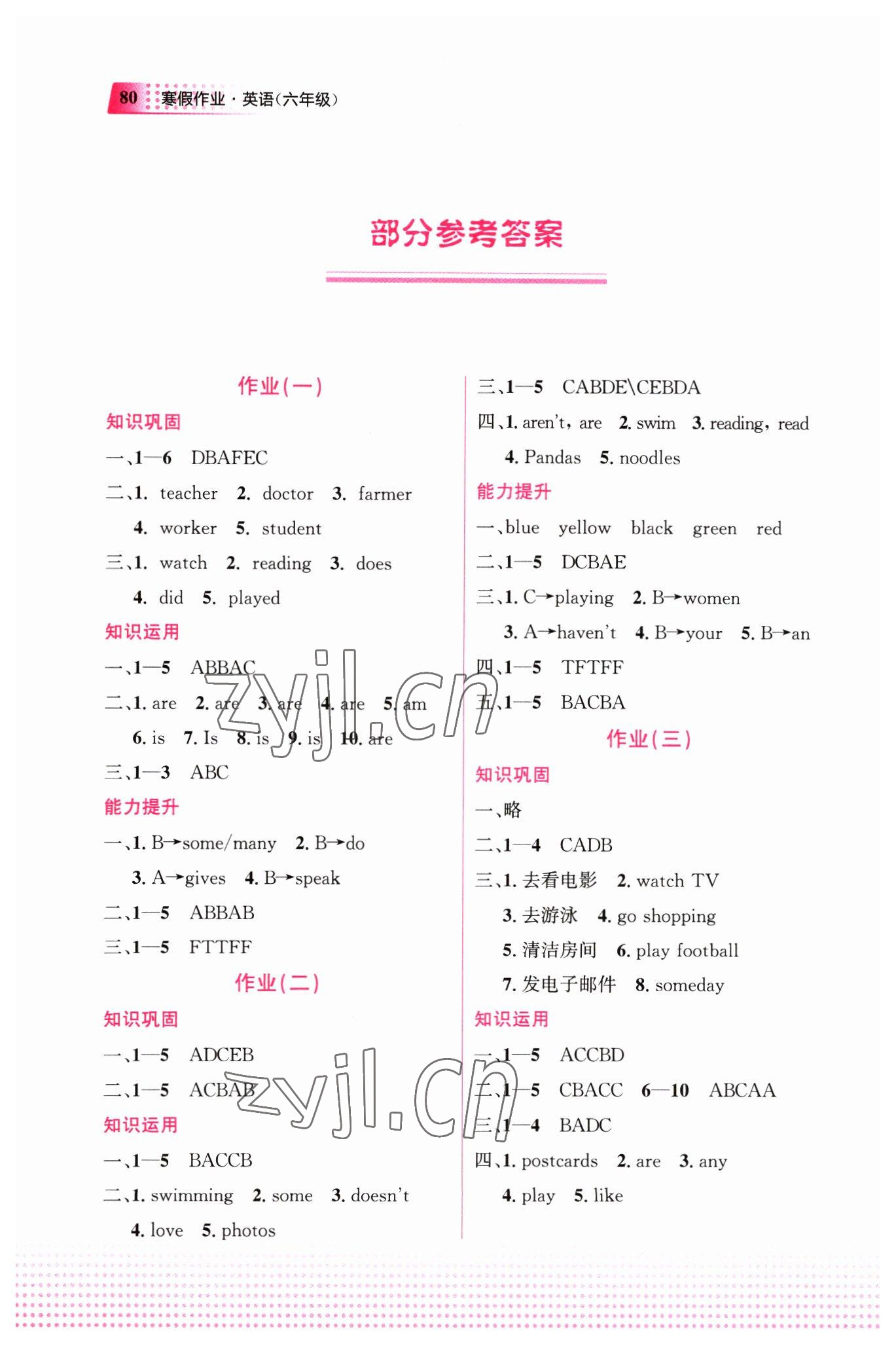 2023年寒假作業(yè)教育科學(xué)出版社六年級英語廣西專版 參考答案第1頁