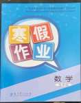 2023年寒假作业教育科学出版社五年级数学广西专版