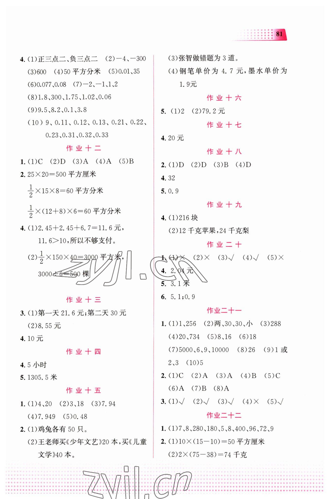 2023年寒假作业教育科学出版社五年级数学广西专版 参考答案第2页