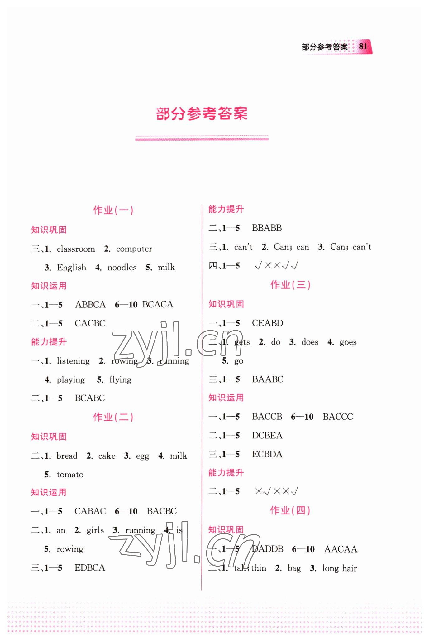 2023年寒假作业教育科学出版社四年级英语广西专版 第1页