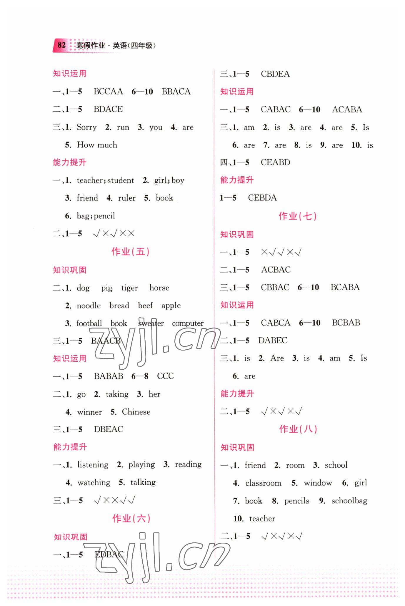 2023年寒假作业教育科学出版社四年级英语广西专版 第2页