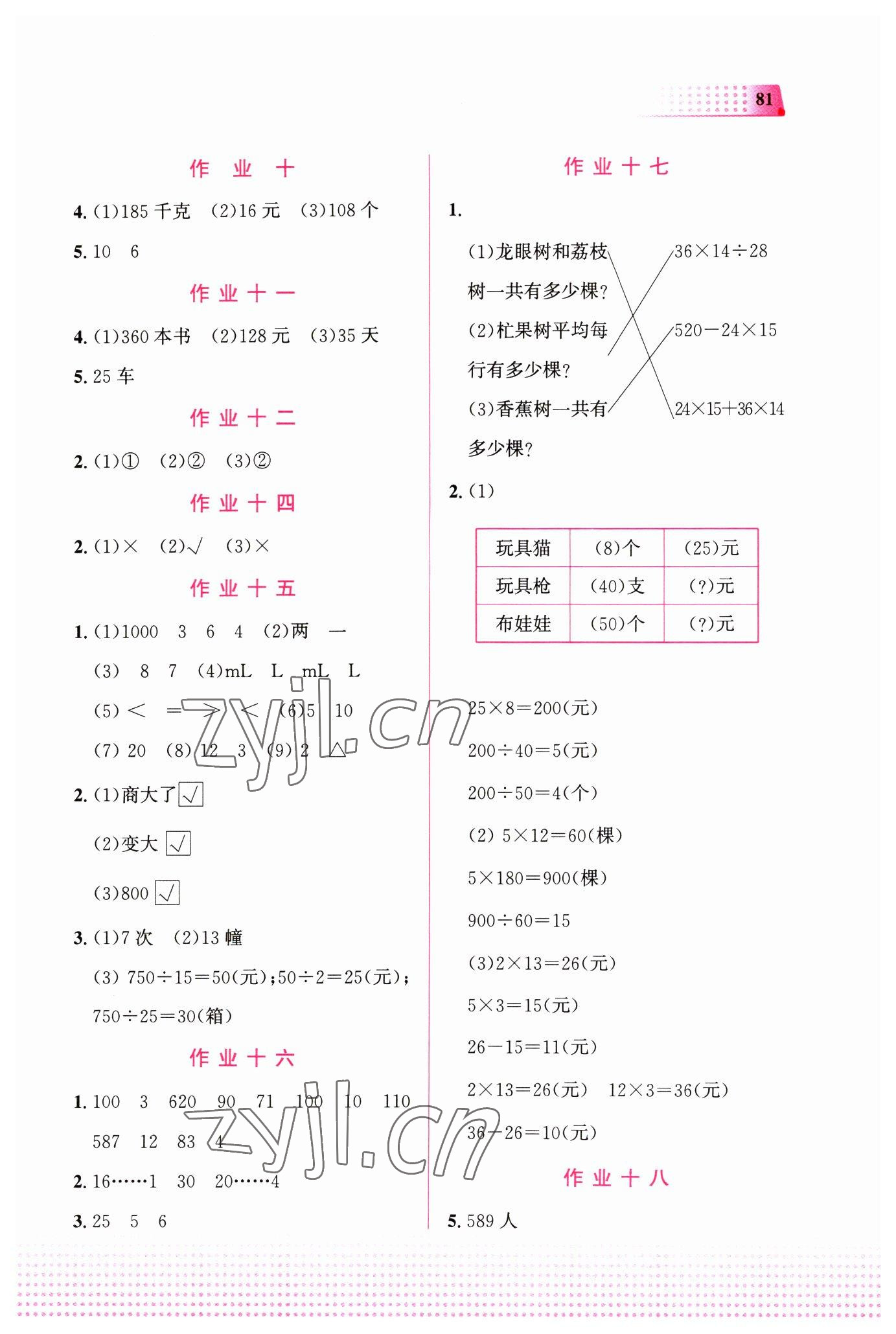 2023年寒假作业教育科学出版社四年级数学广西专版 参考答案第2页