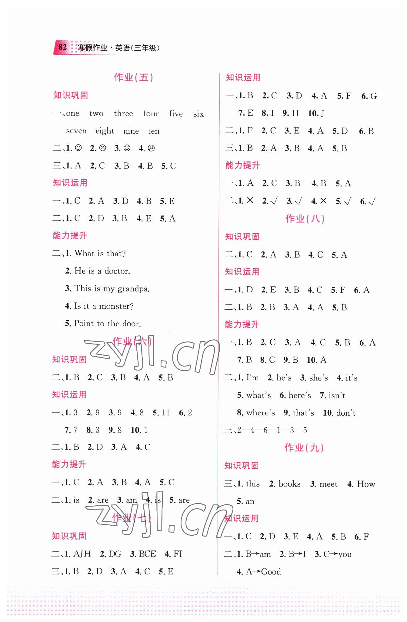 2023年寒假作业教育科学出版社三年级英语广西专版 第2页