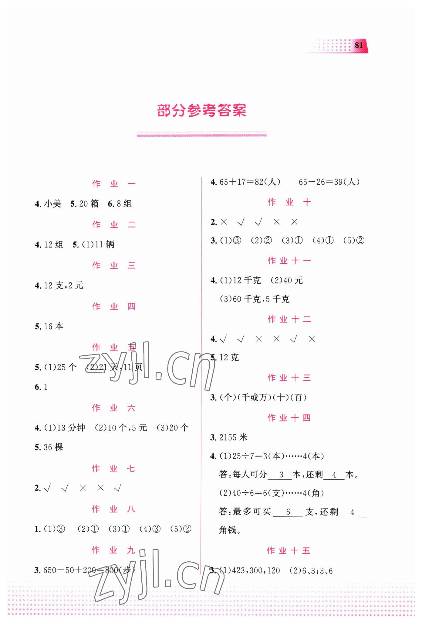 2023年寒假作业教育科学出版社三年级数学广西专版 第1页