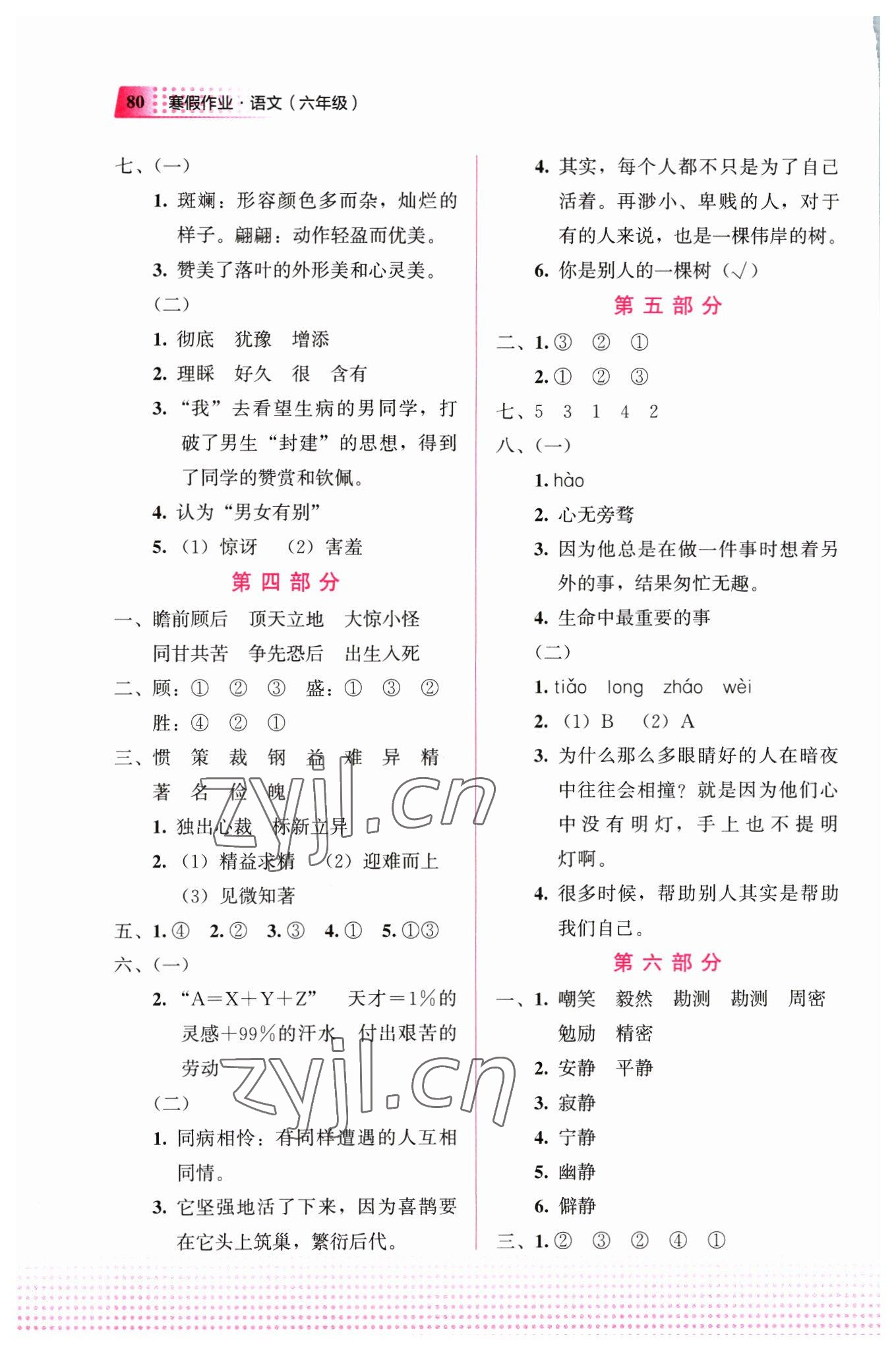 2023年寒假作业教育科学出版社六年级语文广西专版 第2页