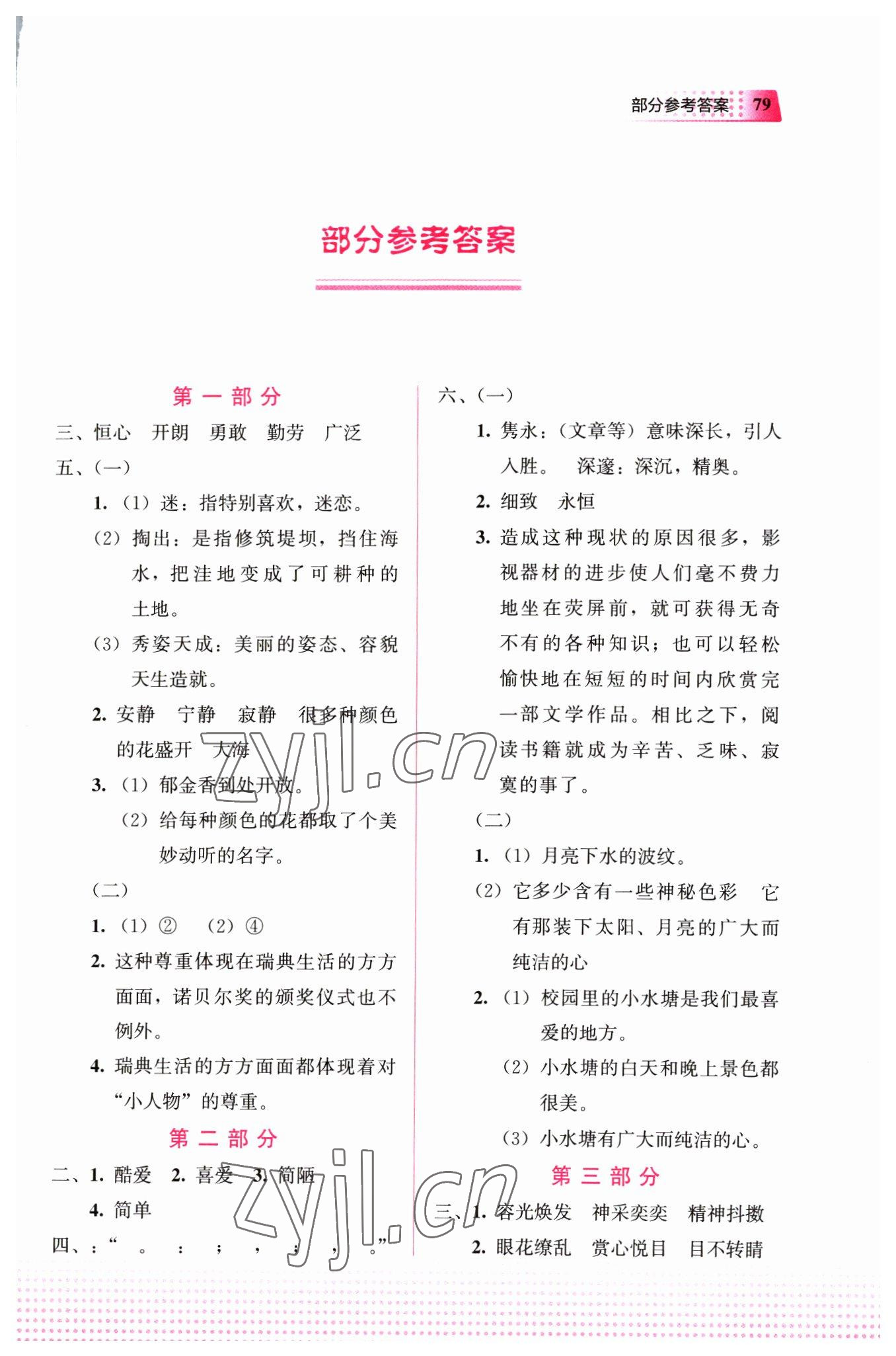 2023年寒假作業(yè)教育科學(xué)出版社六年級語文廣西專版 第1頁