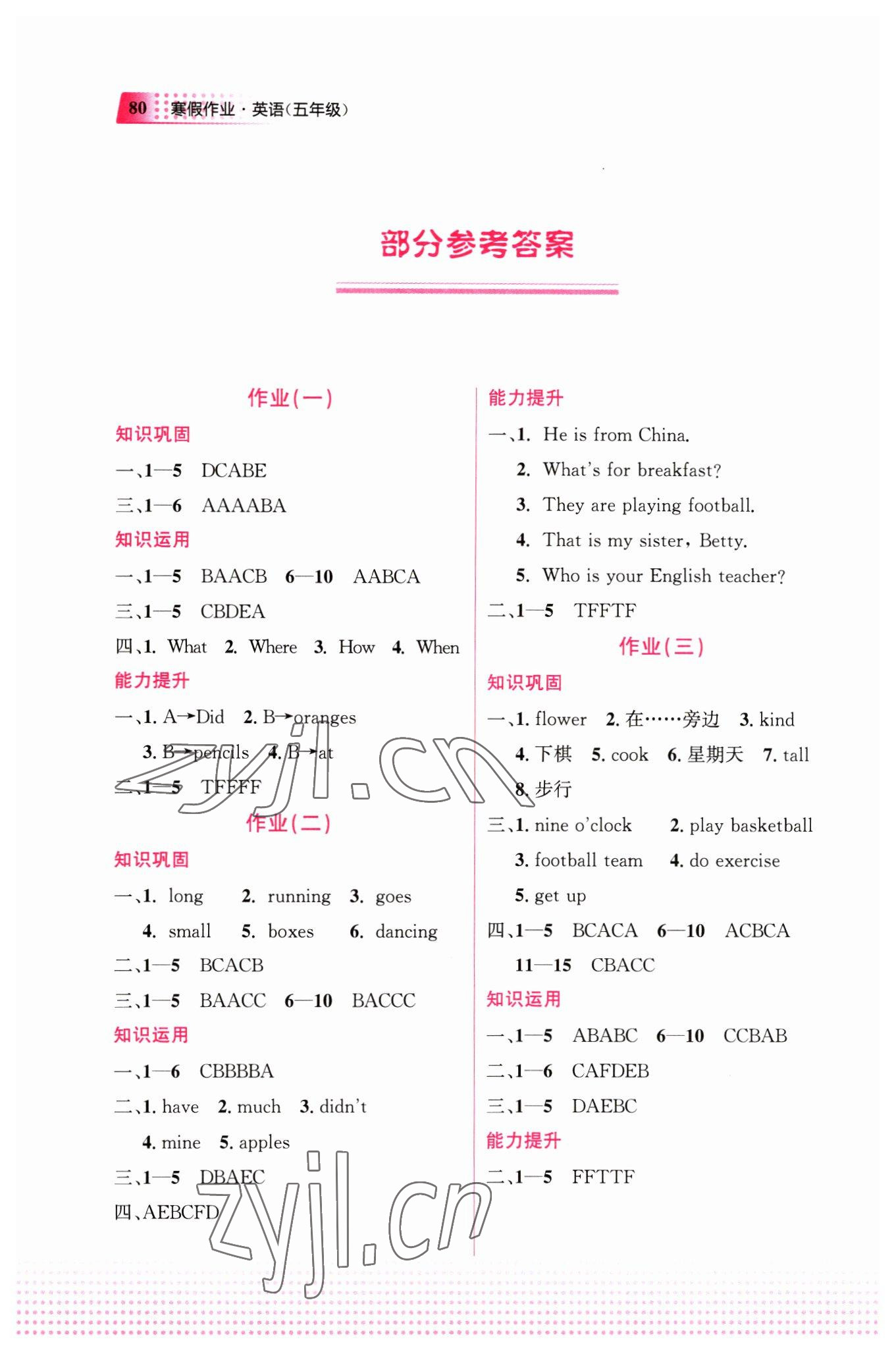 2023年寒假作业教育科学出版社五年级英语广西专版 参考答案第1页