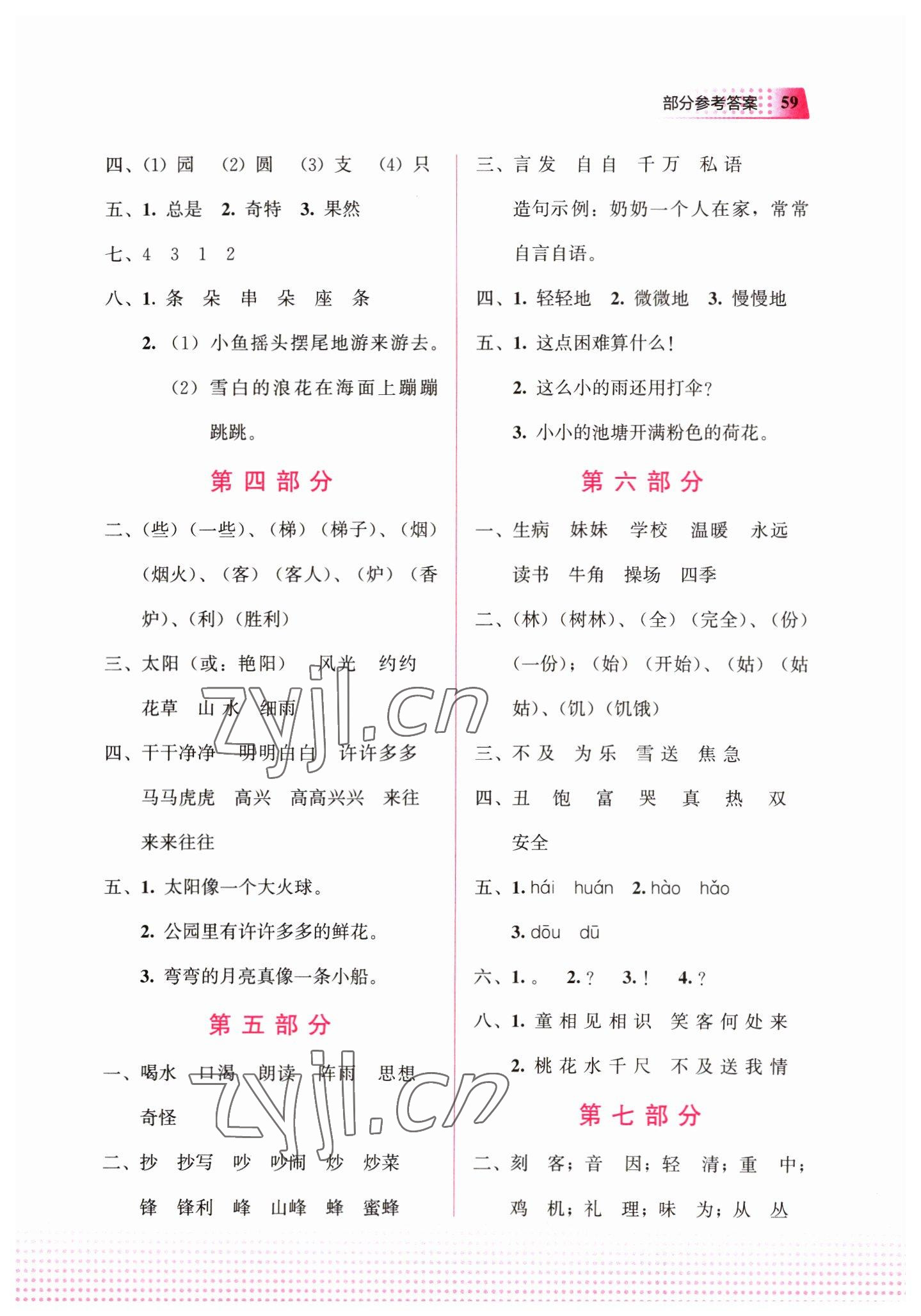 2023年寒假作业教育科学出版社二年级语文广西专版 参考答案第2页