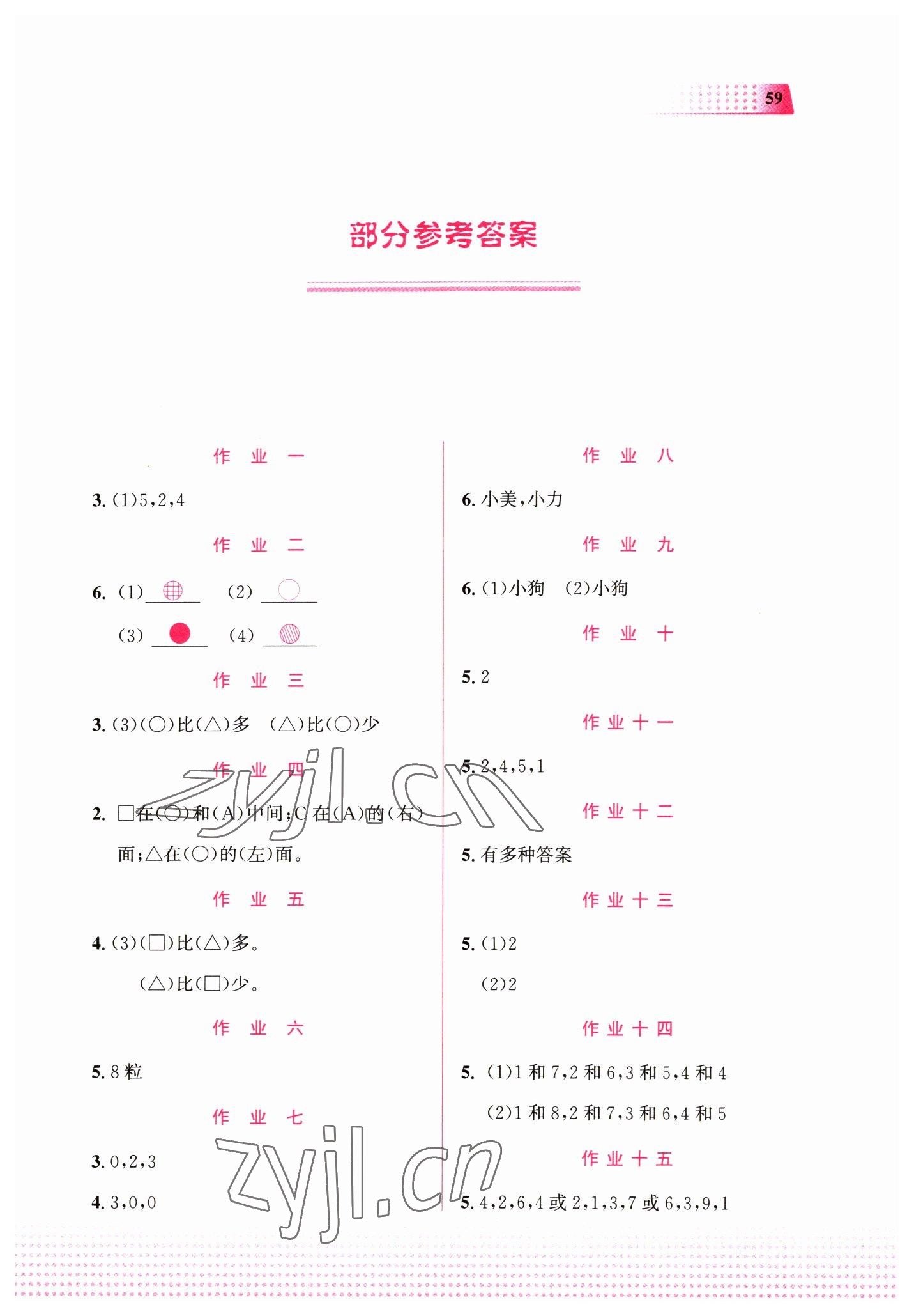 2023年寒假作業(yè)教育科學(xué)出版社一年級(jí)數(shù)學(xué)廣西專版 第1頁(yè)