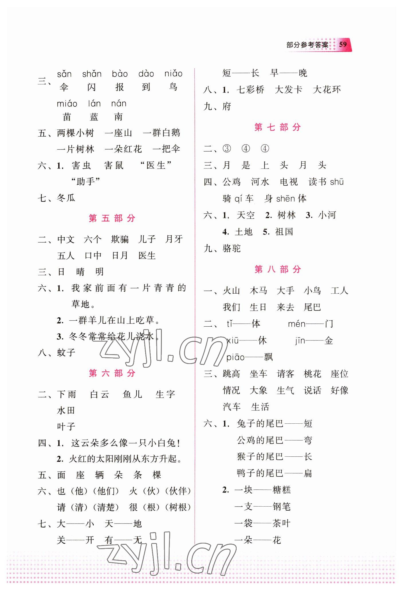 2023年寒假作业教育科学出版社一年级语文广西专版 参考答案第2页