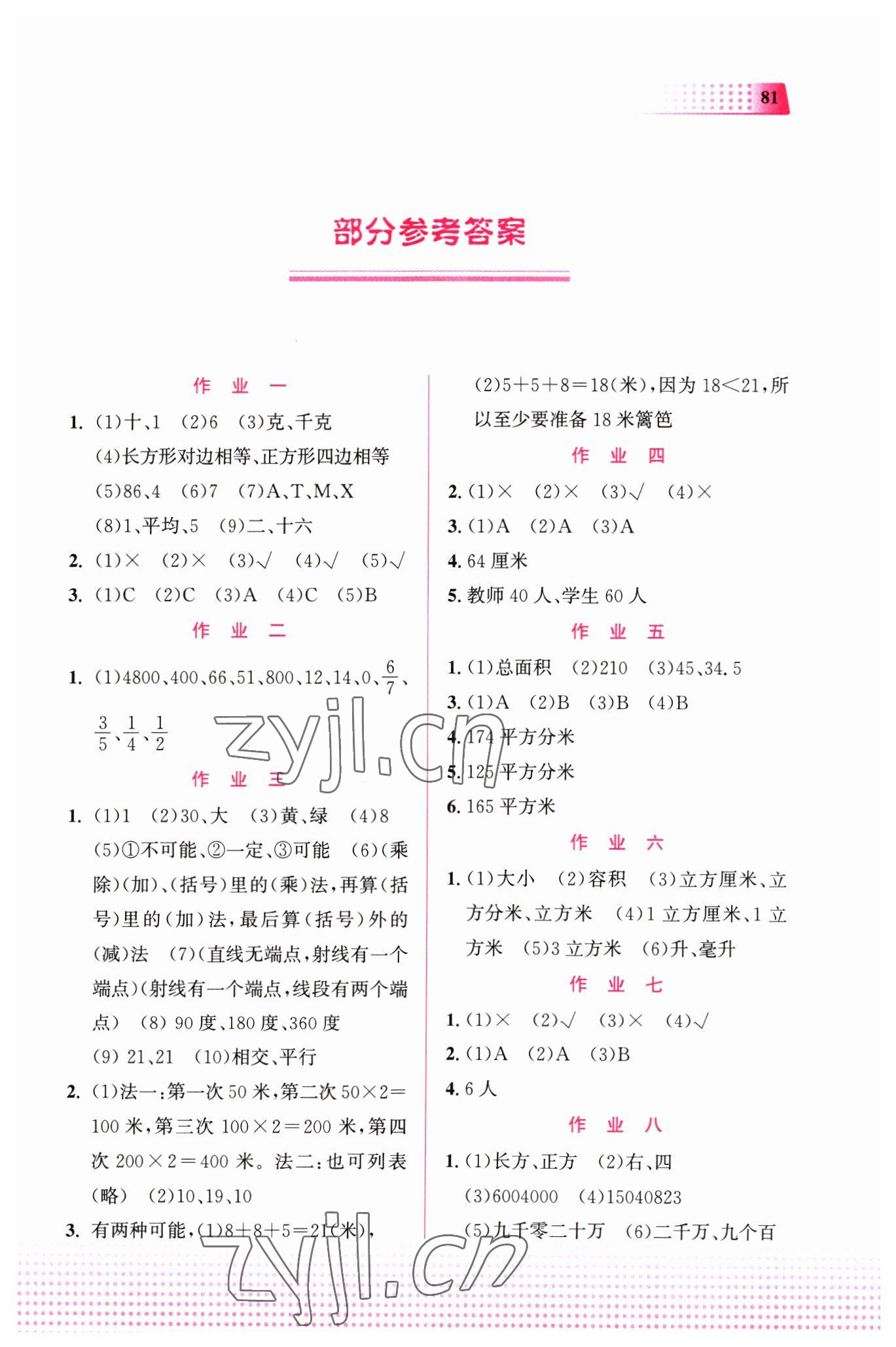 2023年寒假作业教育科学出版社六年级数学广西专版 第1页