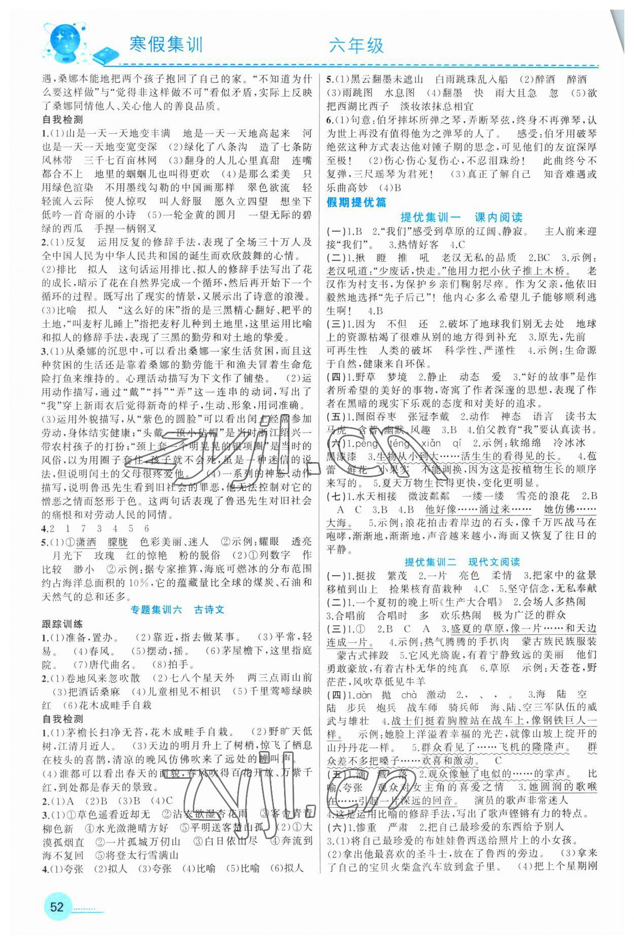2023年寒假集训六年级语文人教版合肥工业大学出版社 参考答案第2页