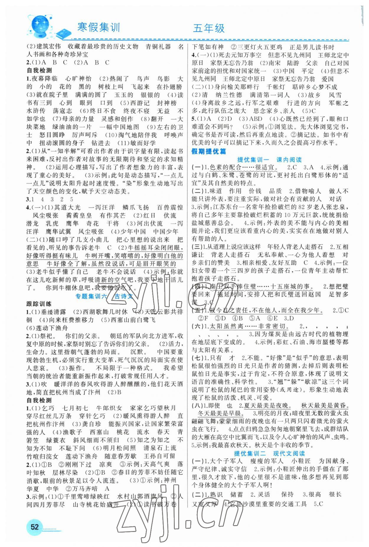 2023年寒假集训五年级语文人教版合肥工业大学出版社 参考答案第2页