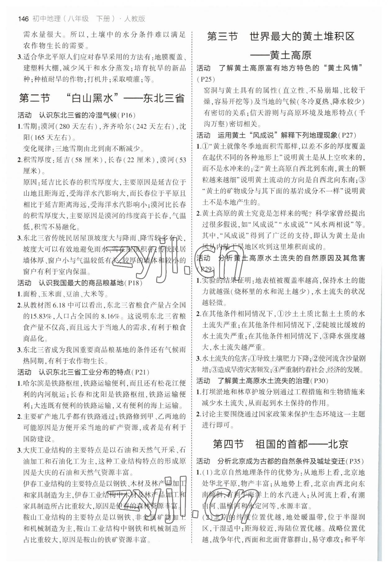 2023年教材課本八年級地理下冊人教版 參考答案第2頁