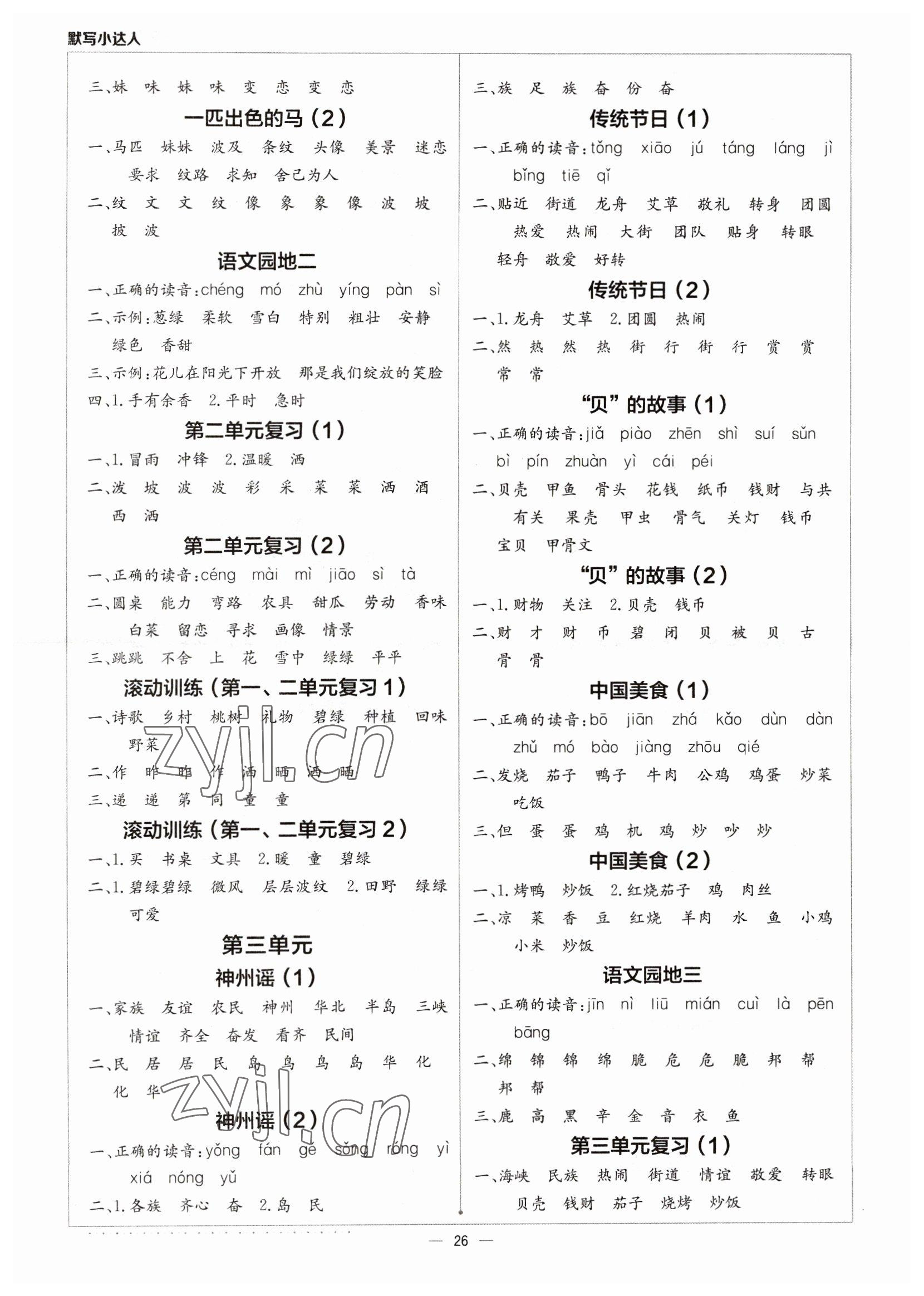 2023年默写小达人二年级语文下册人教版 第2页