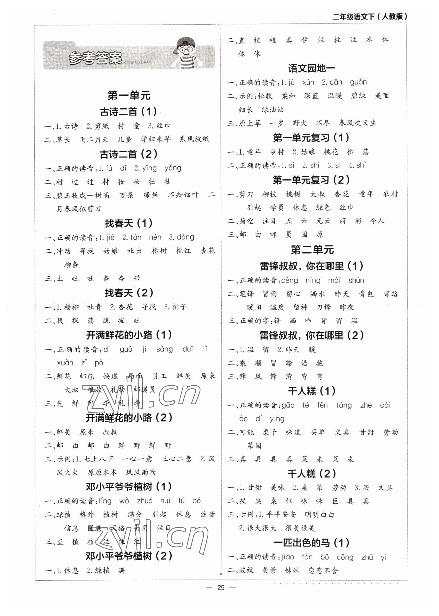 2023年默寫小達人二年級語文下冊人教版 第1頁