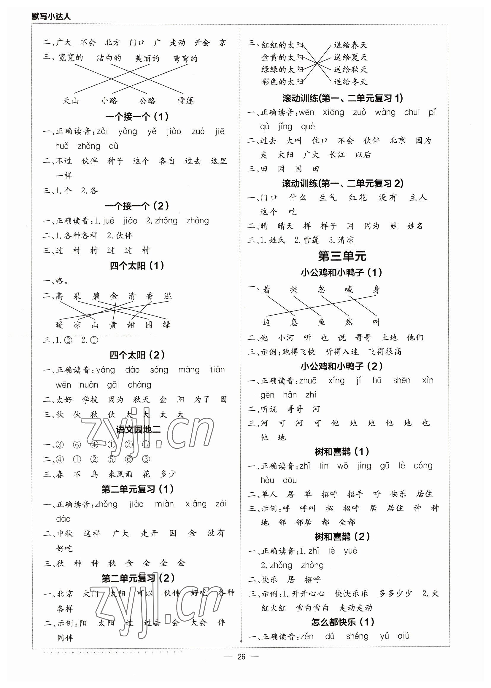 2023年默写小达人一年级语文下册人教版 第2页