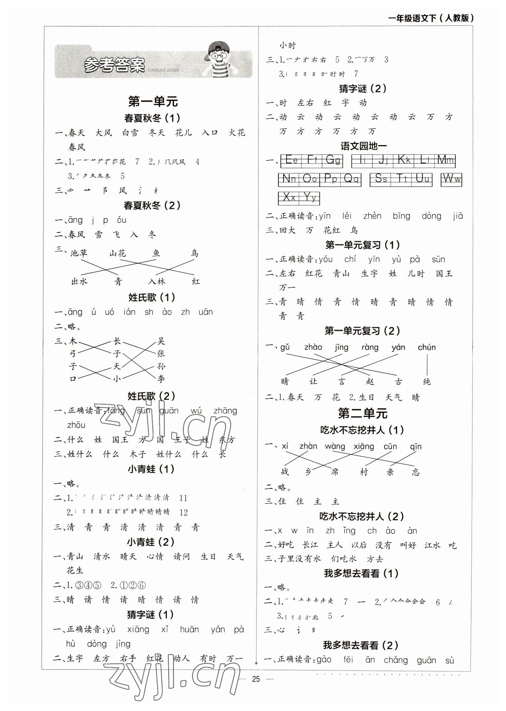 2023年默寫小達人一年級語文下冊人教版 第1頁