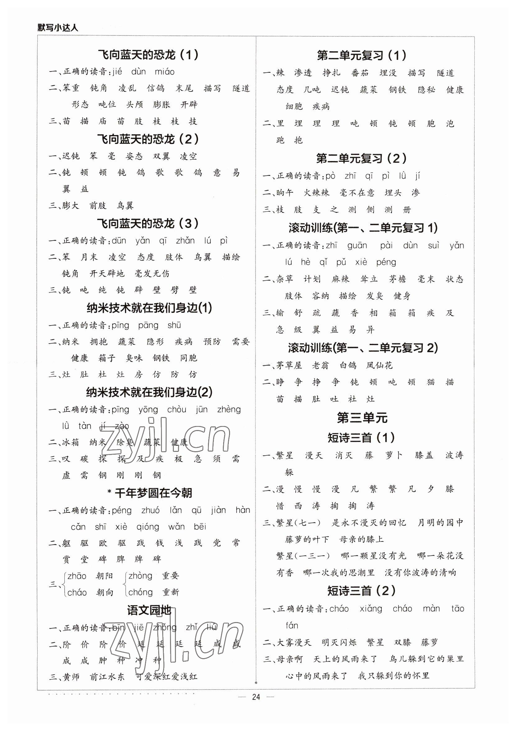 2023年默寫小達人四年級語文下冊人教版 第2頁