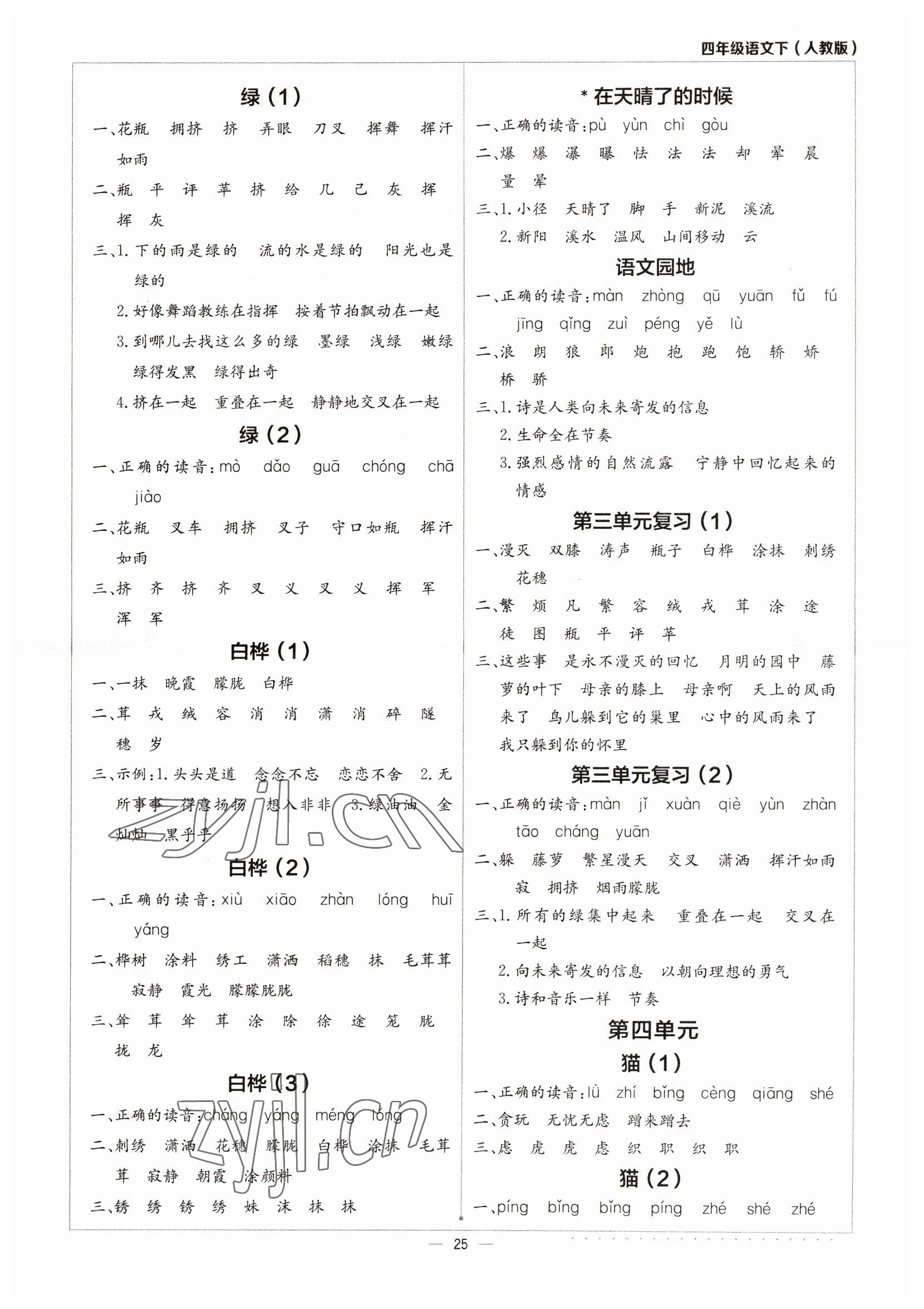 2023年默寫小達人四年級語文下冊人教版 第3頁