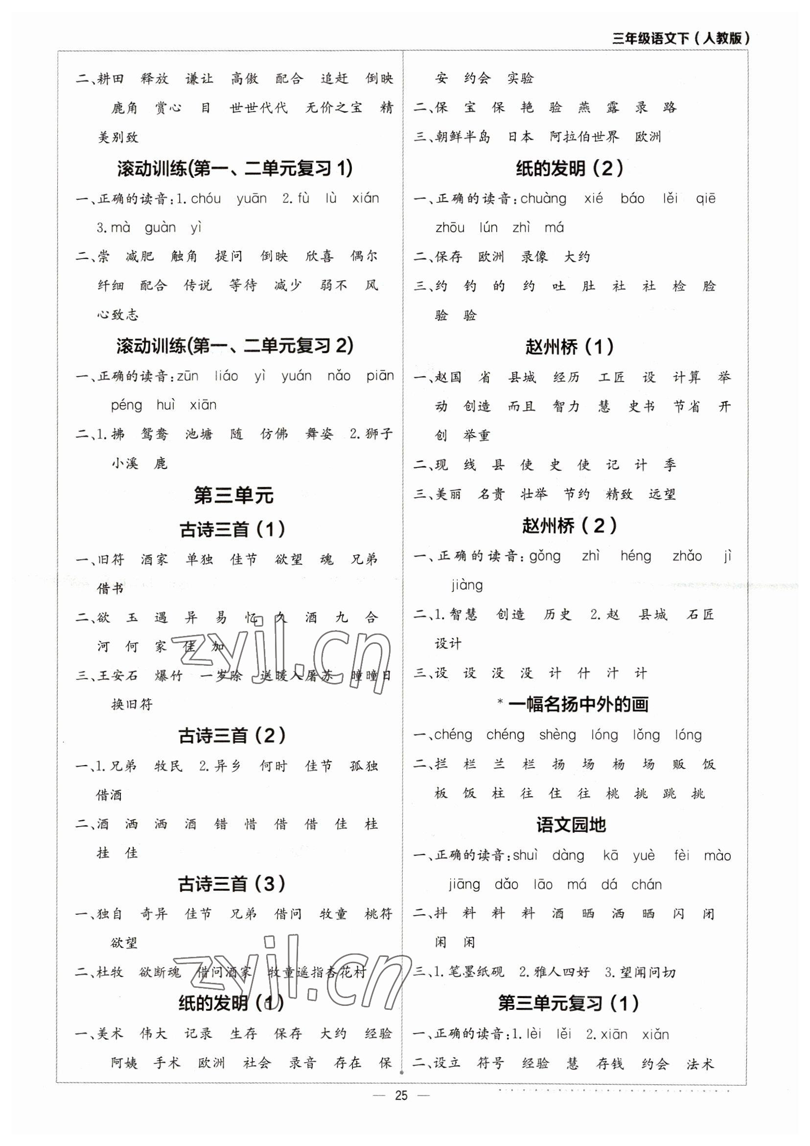 2023年默寫小達人三年級語文下冊人教版 第3頁
