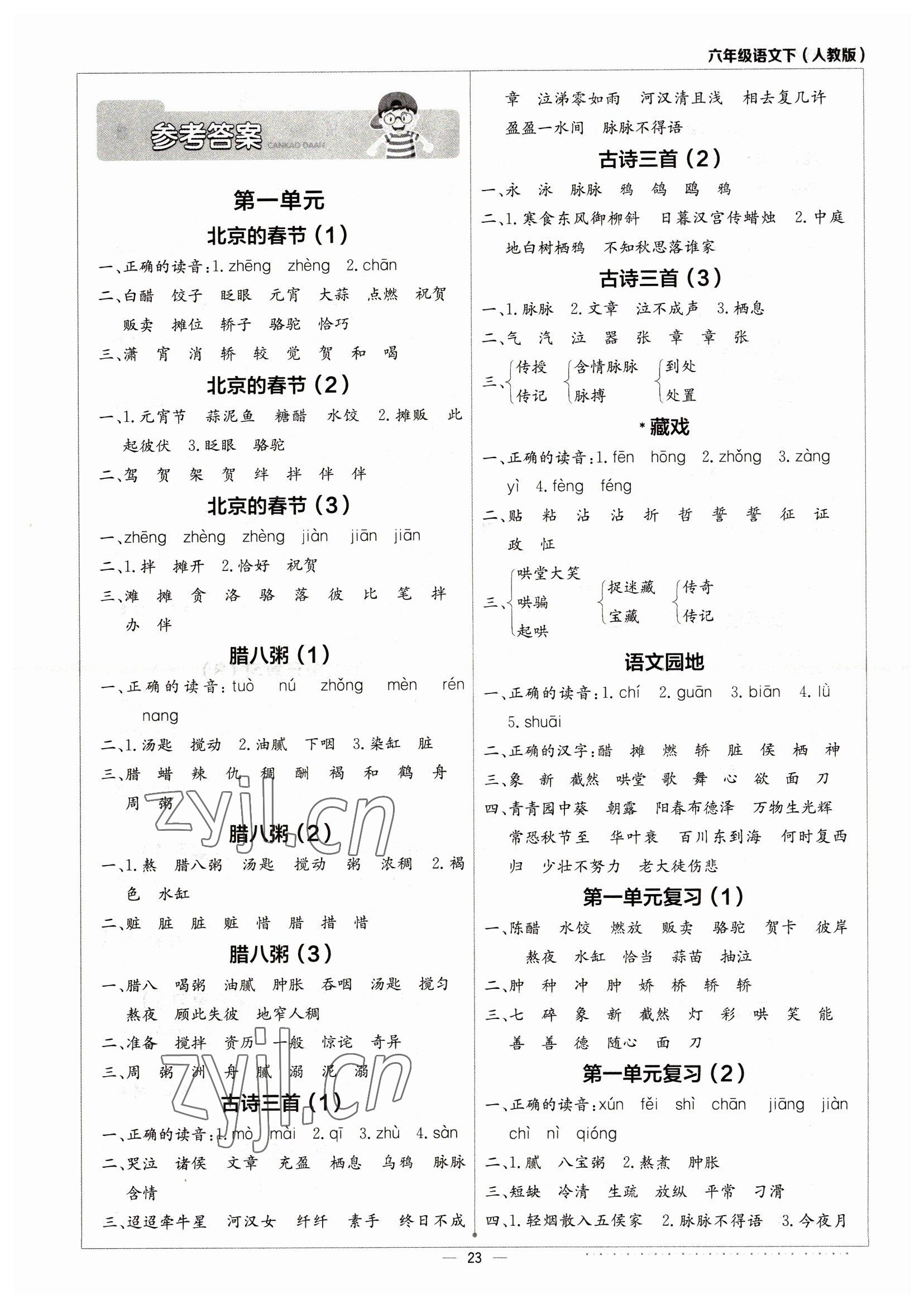 2023年默寫小達人六年級語文下冊人教版 第1頁