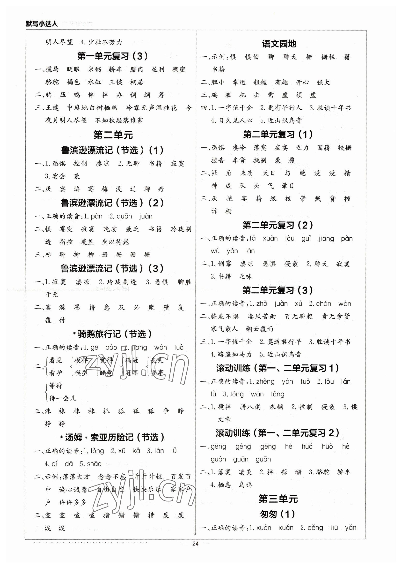 2023年默寫小達人六年級語文下冊人教版 第2頁