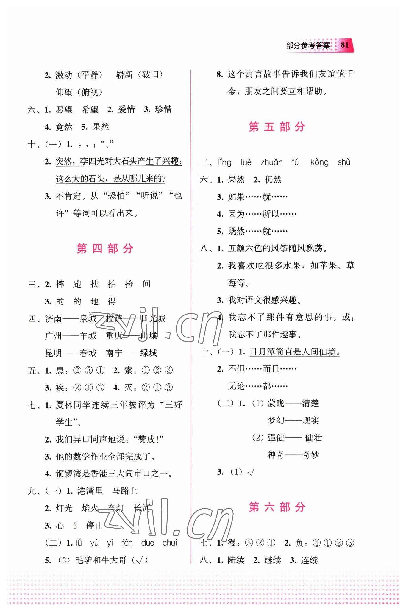 2023年寒假作业教育科学出版社三年级语文广西专版 参考答案第2页