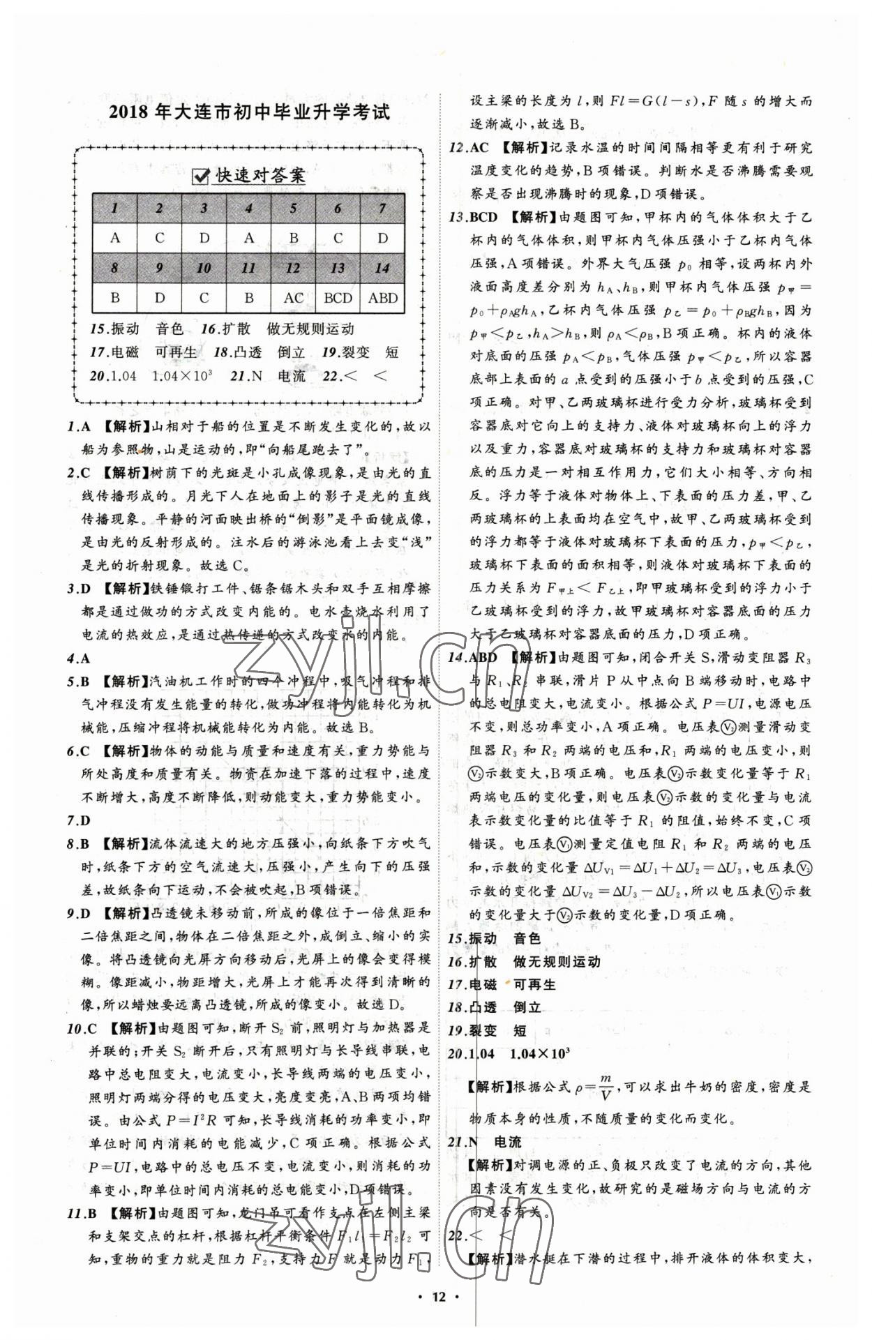 2023年中考必備物理大連專版 參考答案第12頁