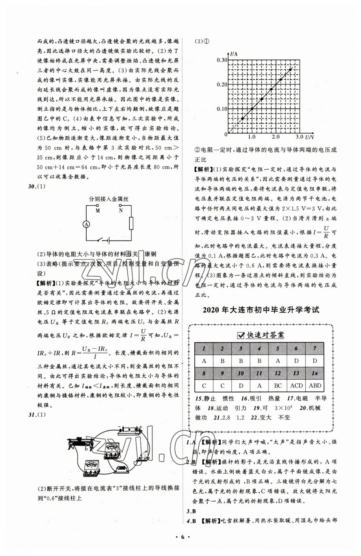 2023年中考必備物理大連專版 參考答案第6頁