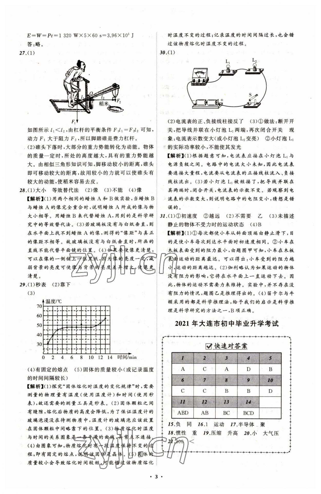 2023年中考必備物理大連專版 參考答案第3頁