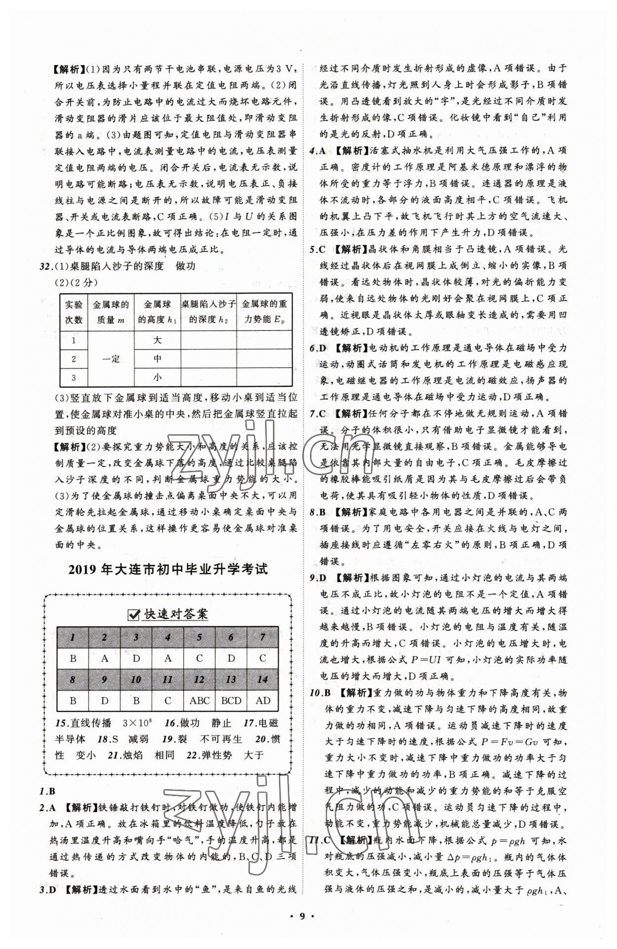 2023年中考必备物理大连专版 参考答案第9页