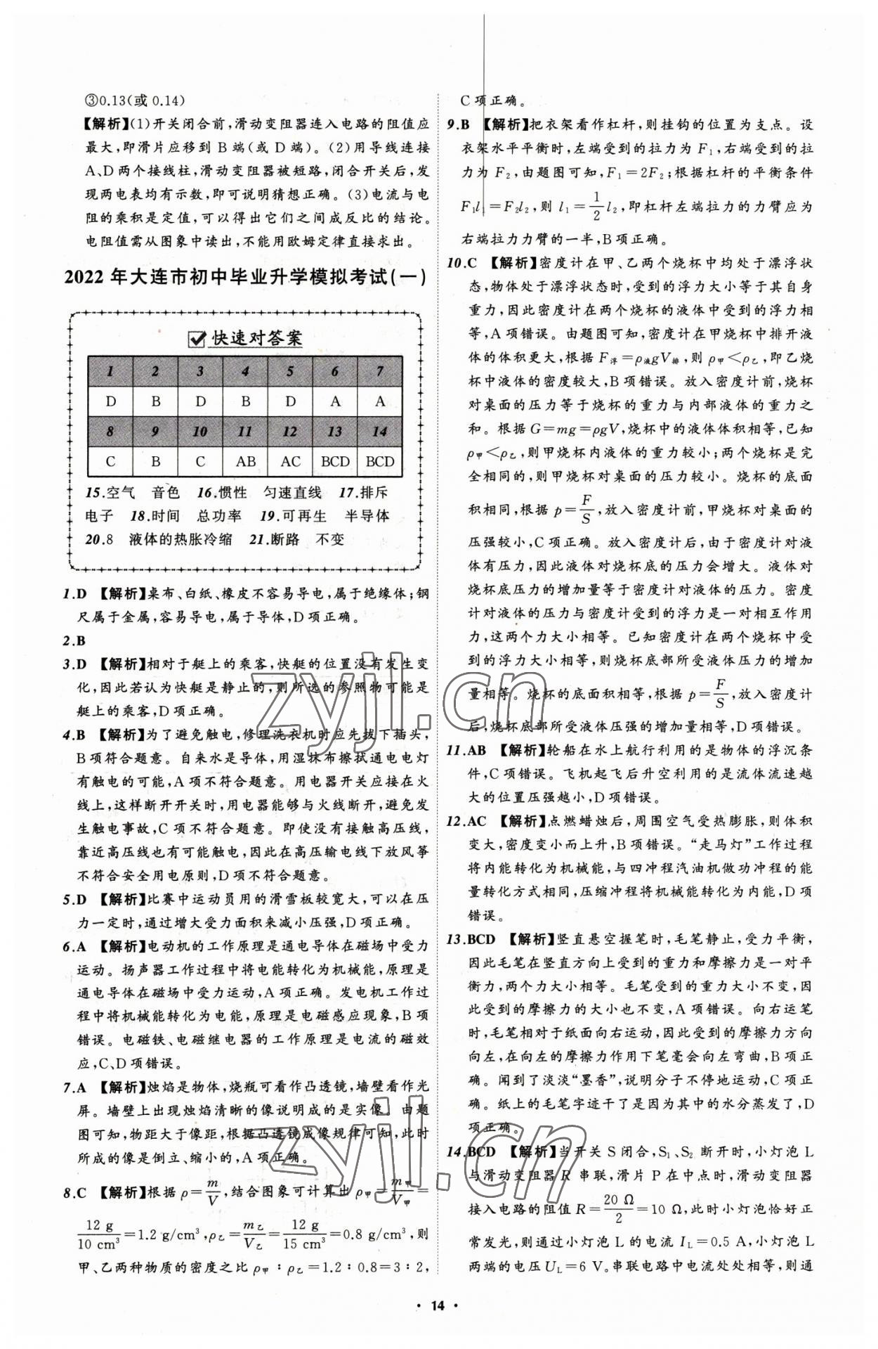 2023年中考必備物理大連專版 參考答案第14頁