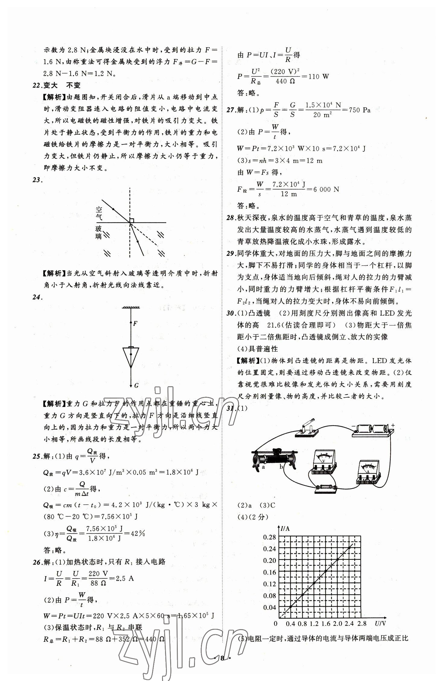 2023年中考必備物理大連專版 參考答案第8頁