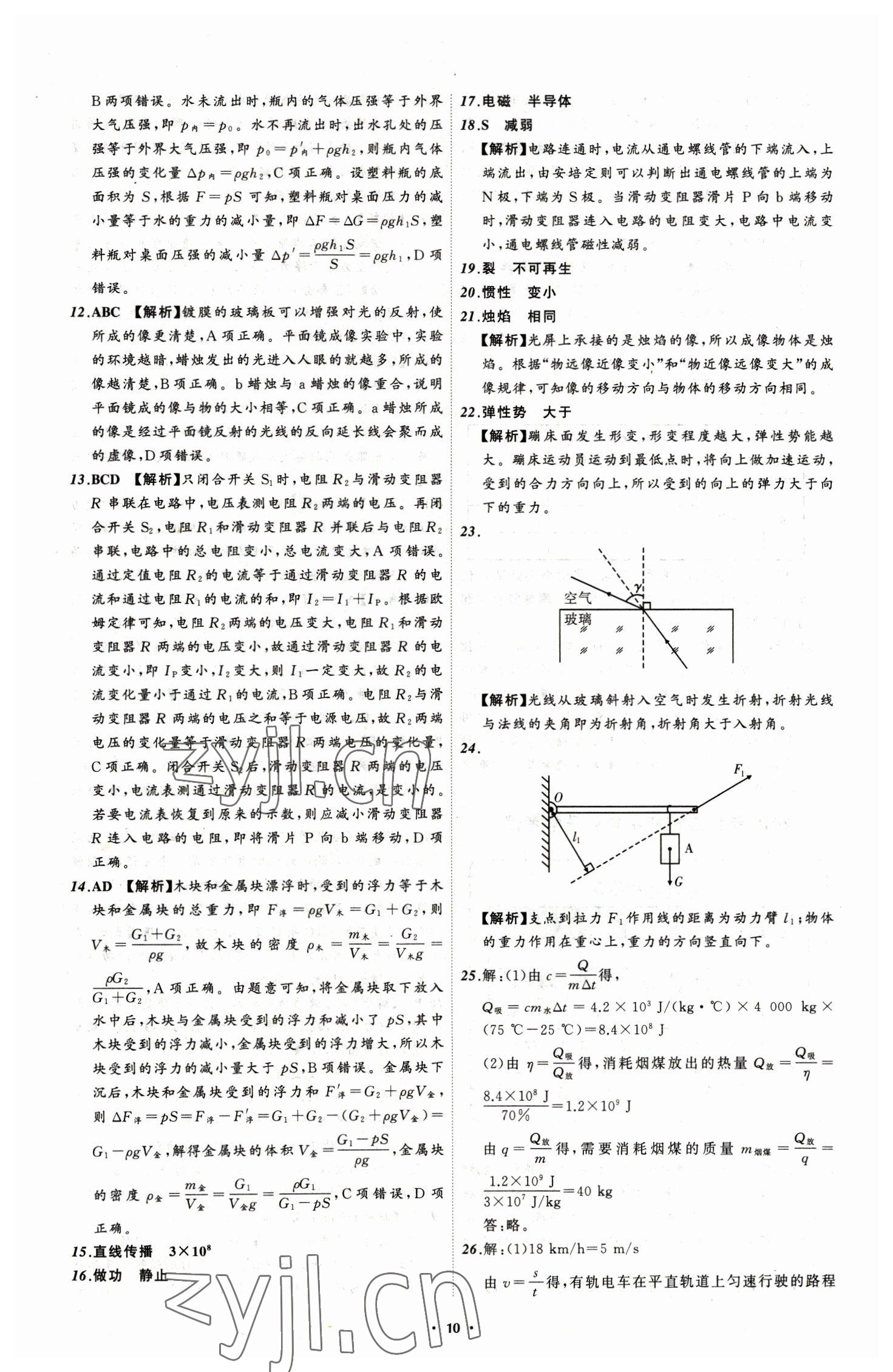 2023年中考必备物理大连专版 参考答案第10页