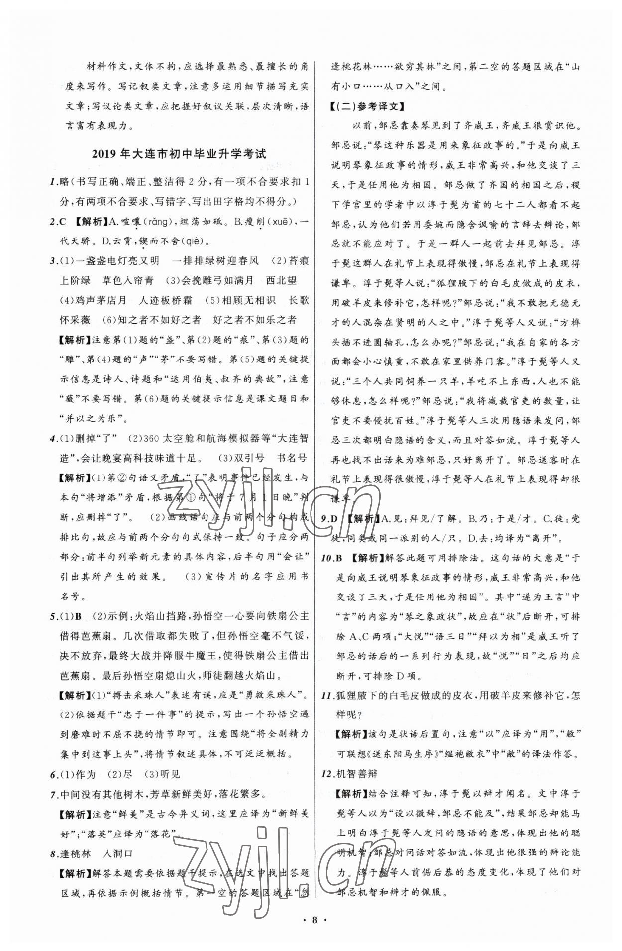 2023年中考必备语文大连专版 参考答案第8页