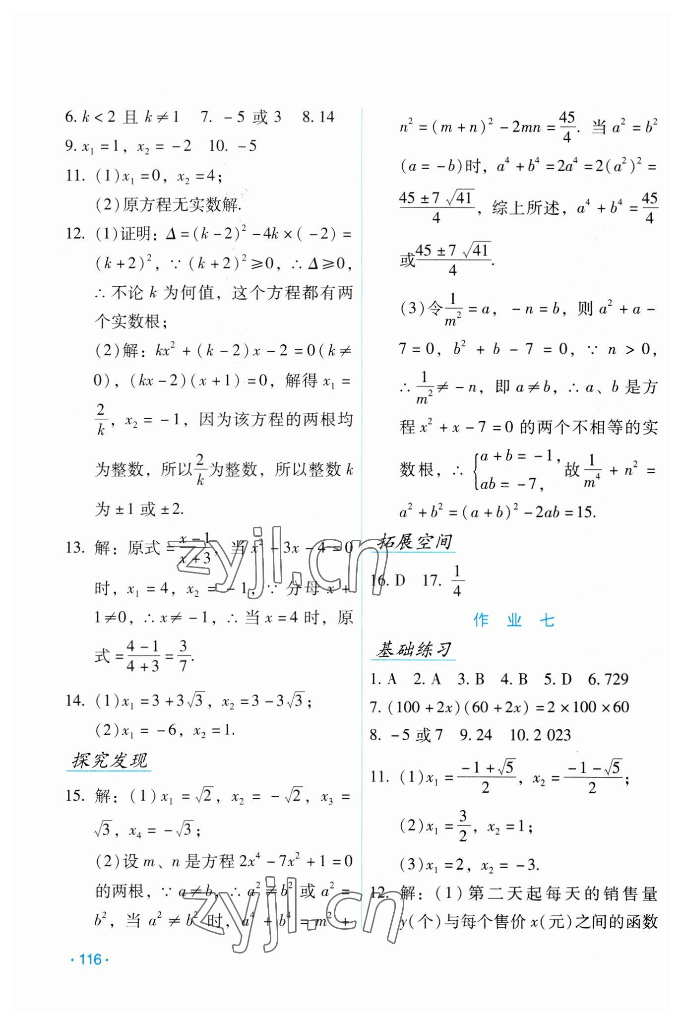 2023年假日数学寒假吉林出版集团股份有限公司九年级H版 第4页