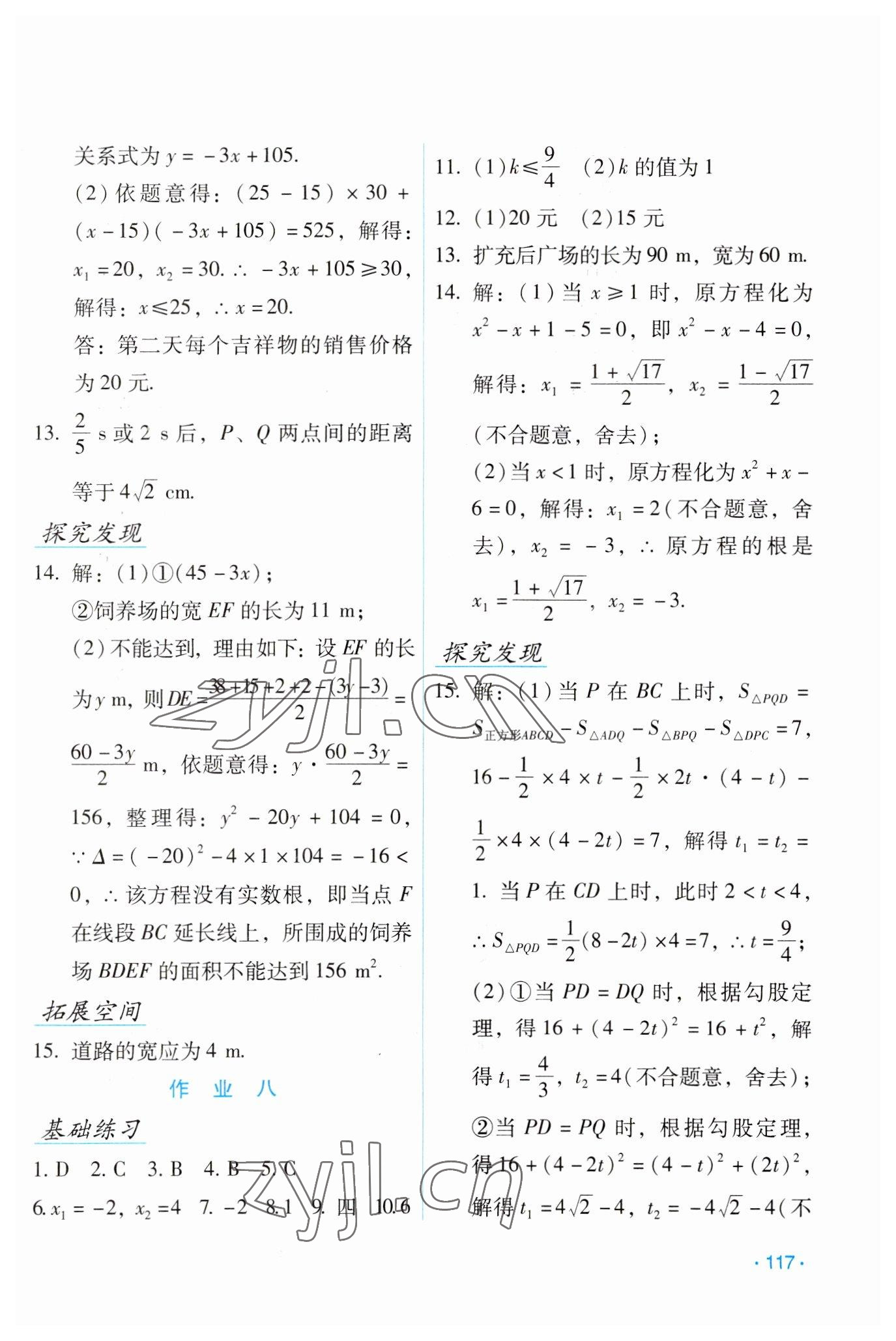 2023年假日数学寒假吉林出版集团股份有限公司九年级H版 第5页