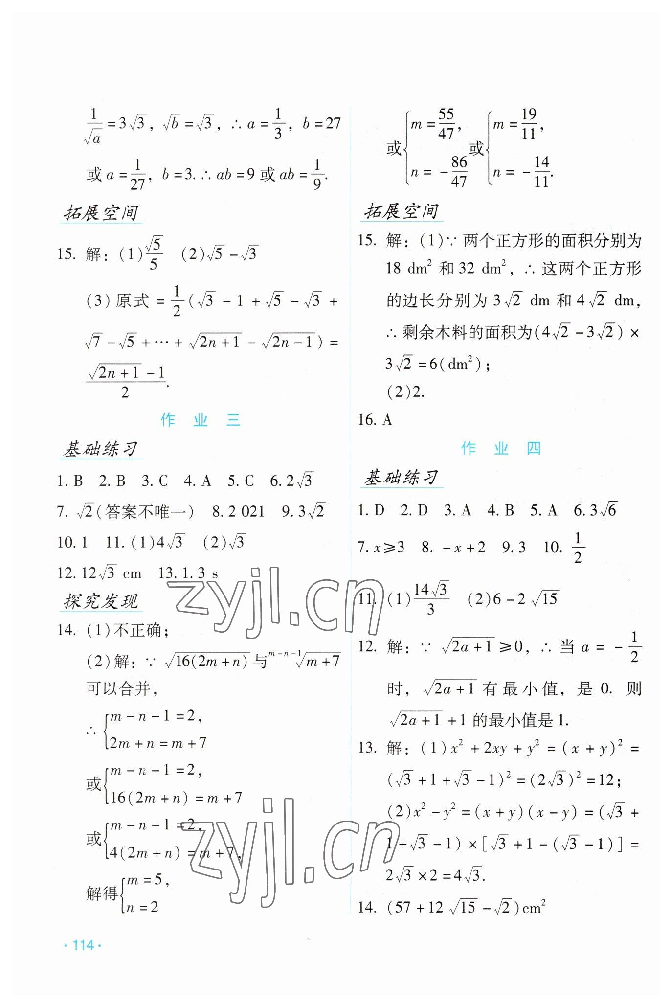 2023年假日数学寒假吉林出版集团股份有限公司九年级H版 第2页