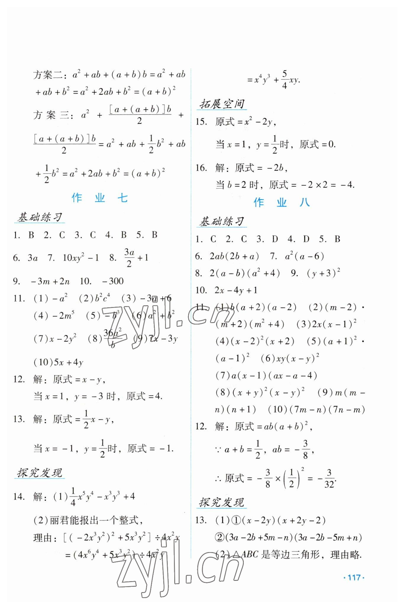 2023年假日數(shù)學(xué)寒假吉林出版集團(tuán)股份有限公司八年級(jí)華師大版H版 第5頁