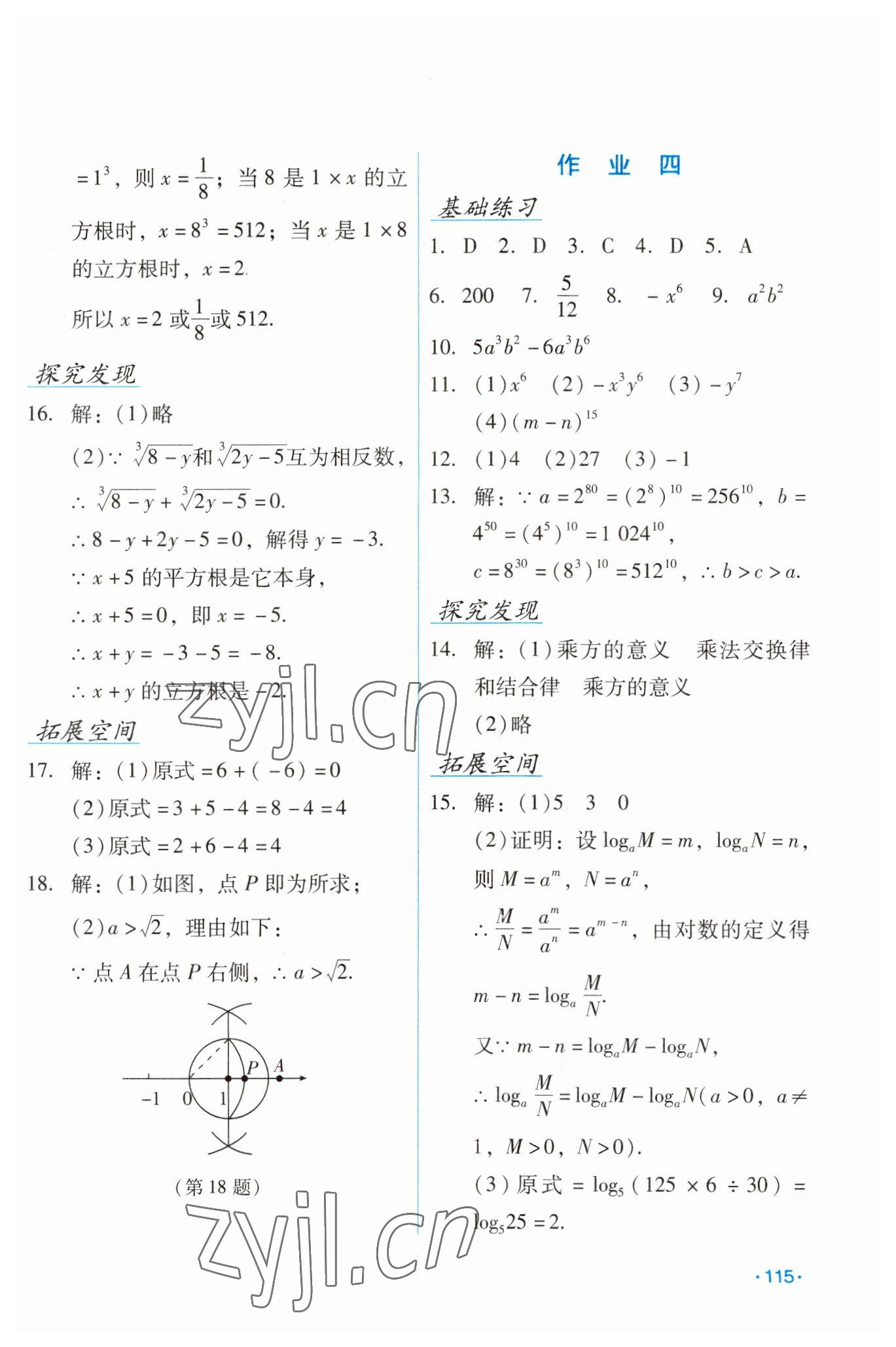 2023年假日数学寒假吉林出版集团股份有限公司八年级华师大版H版 第3页