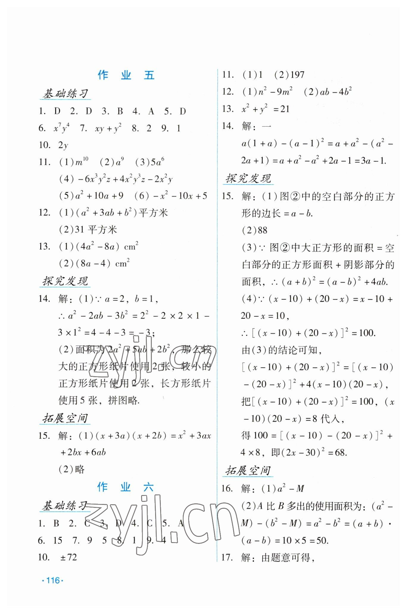 2023年假日数学寒假吉林出版集团股份有限公司八年级华师大版H版 第4页