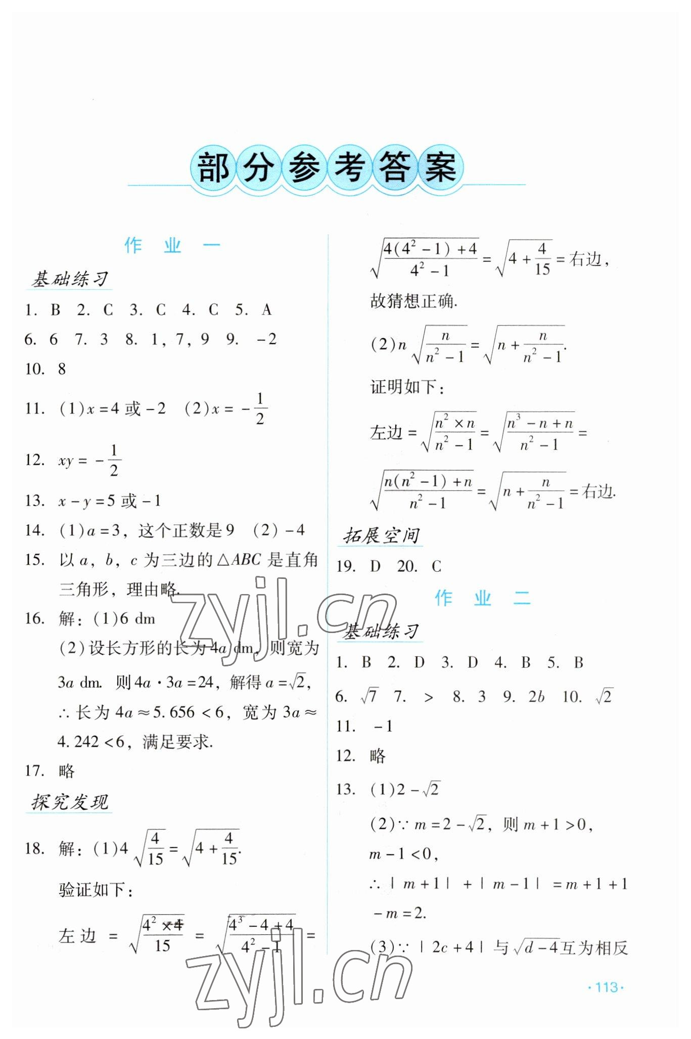 2023年假日數(shù)學(xué)寒假吉林出版集團(tuán)股份有限公司八年級(jí)華師大版H版 第1頁(yè)